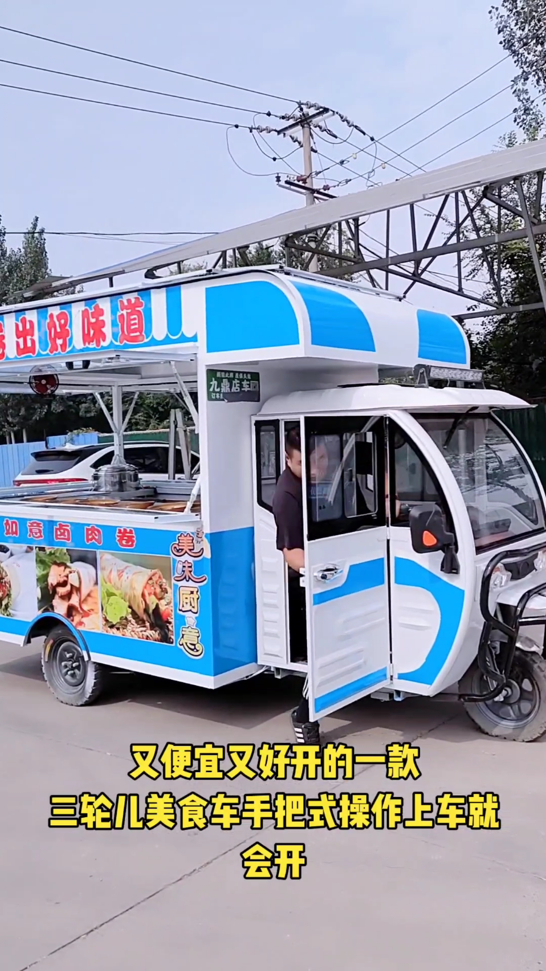 三轮摆摊餐车小吃车卤肉卷美食餐车