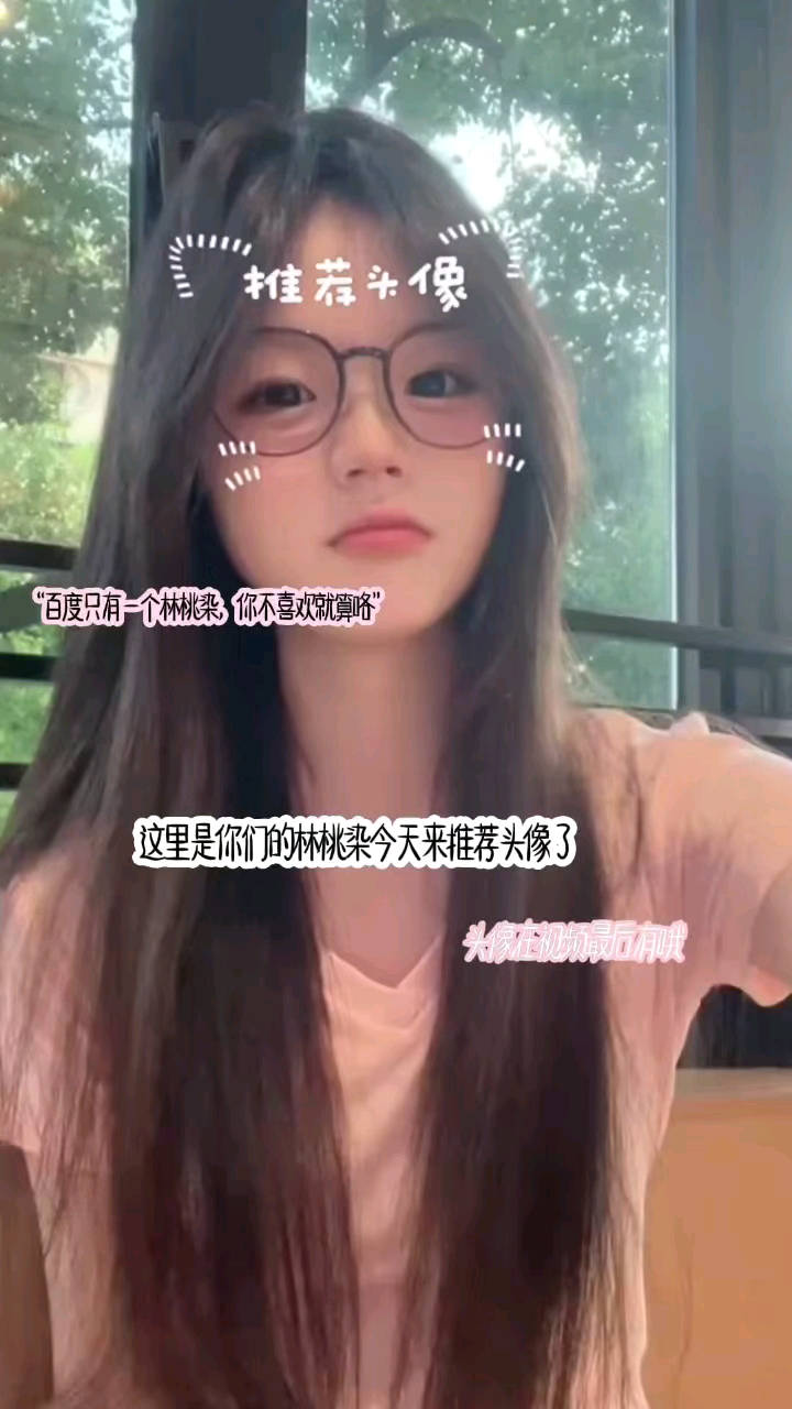 推荐头像啦,不看后悔一辈子啊#粉色少女心#