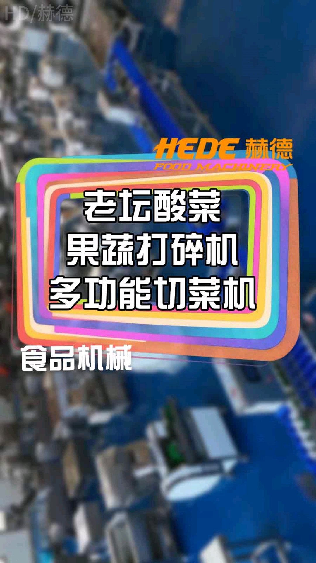 酸菜怎么切丝,酸菜打沫机