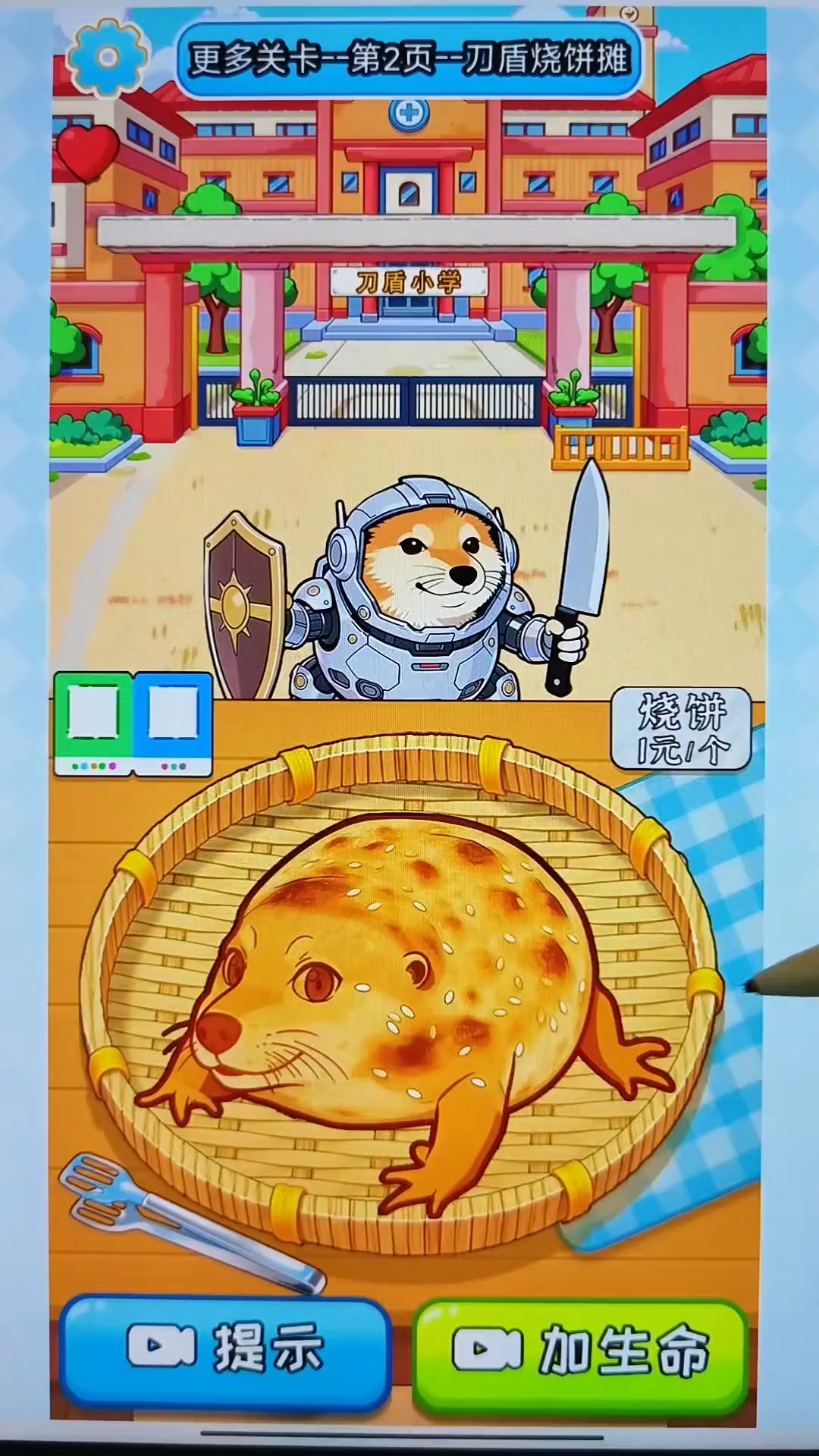 好吃的烧饼