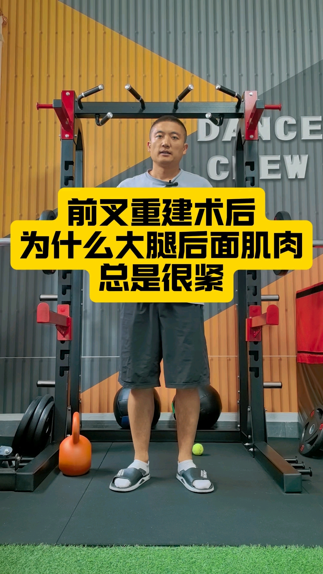 前叉重建术后,为什么大腿后面肌肉总是容易紧张呢?