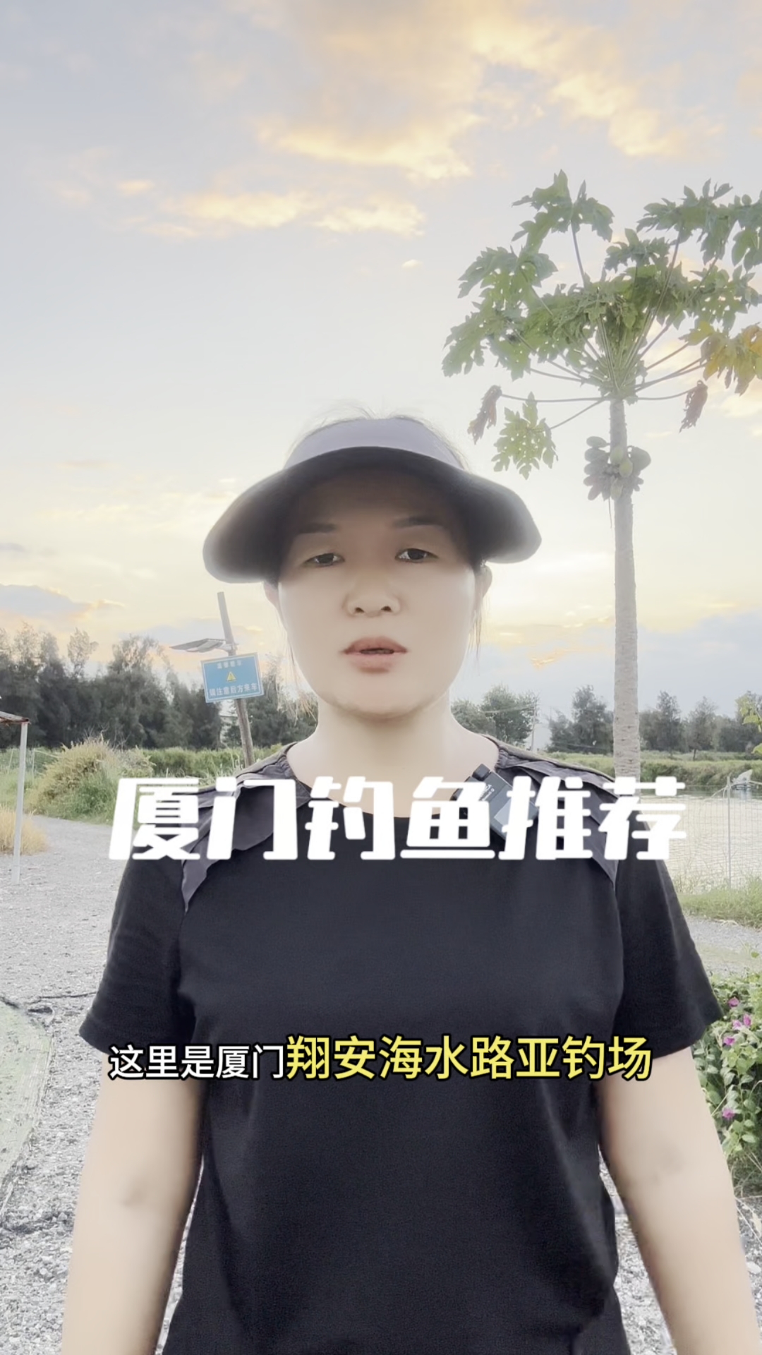 厦门翔安海水路亚钓场开学季特惠活动钓海鱼