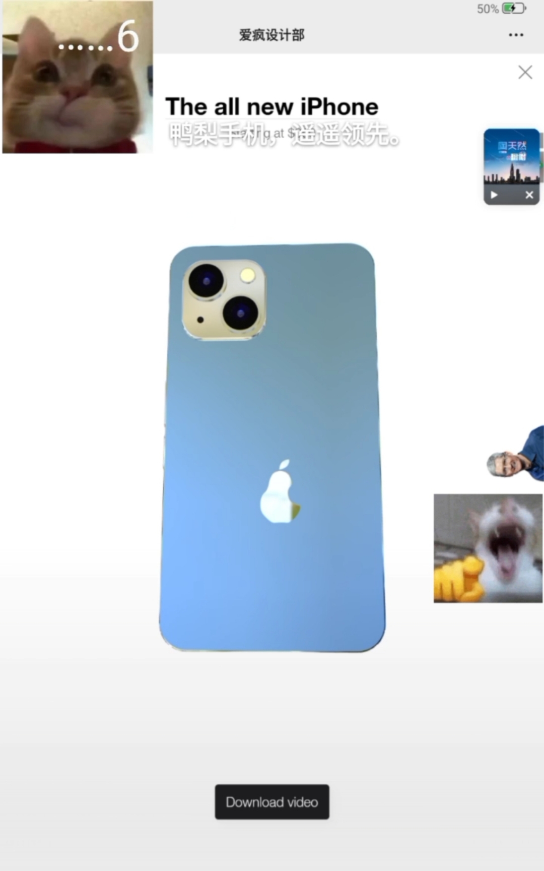 真丶鸭梨手机。        视频同款设计评论区打上要