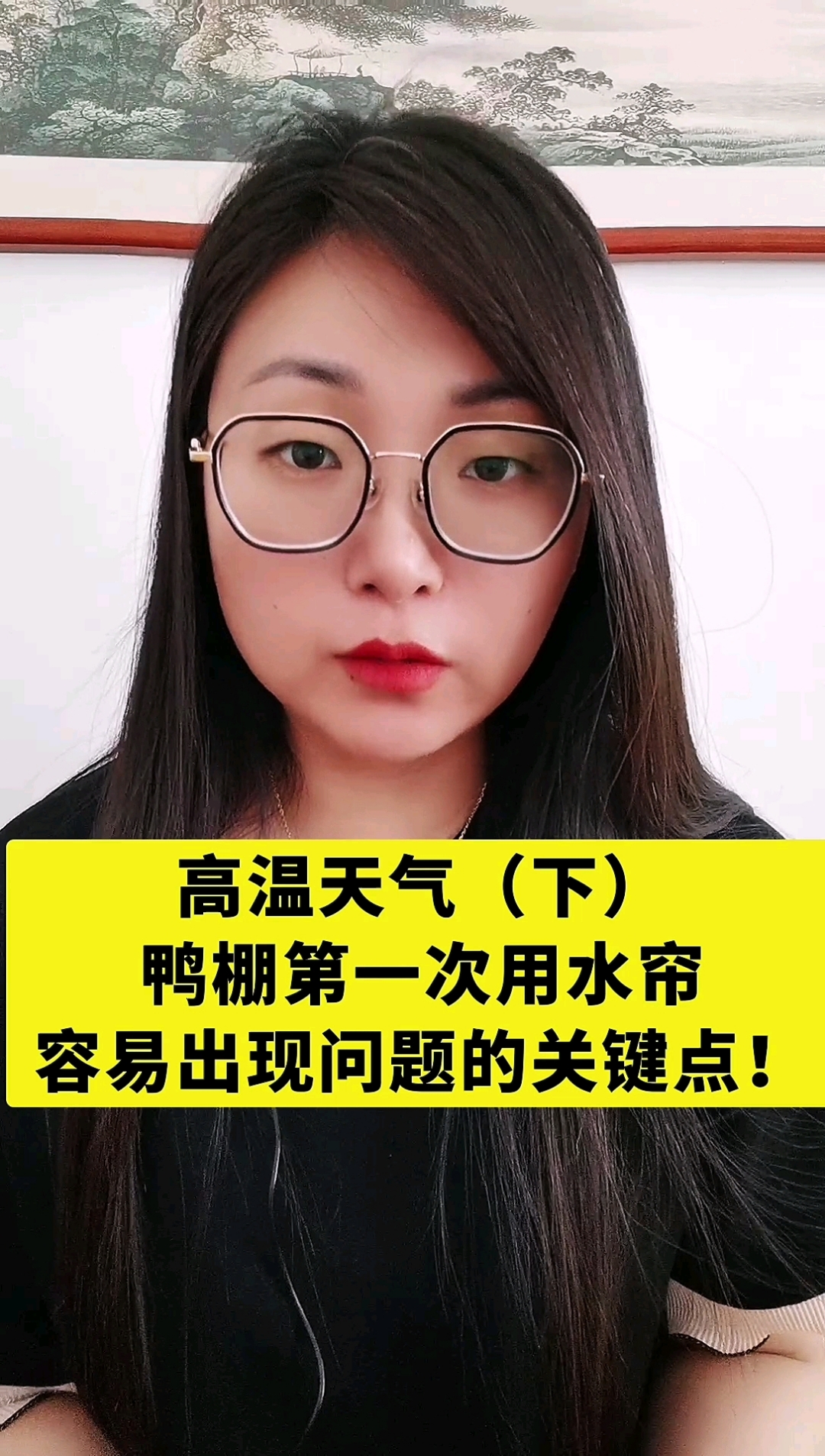 鸭棚用水帘，容易出现问题的关键点！（下）