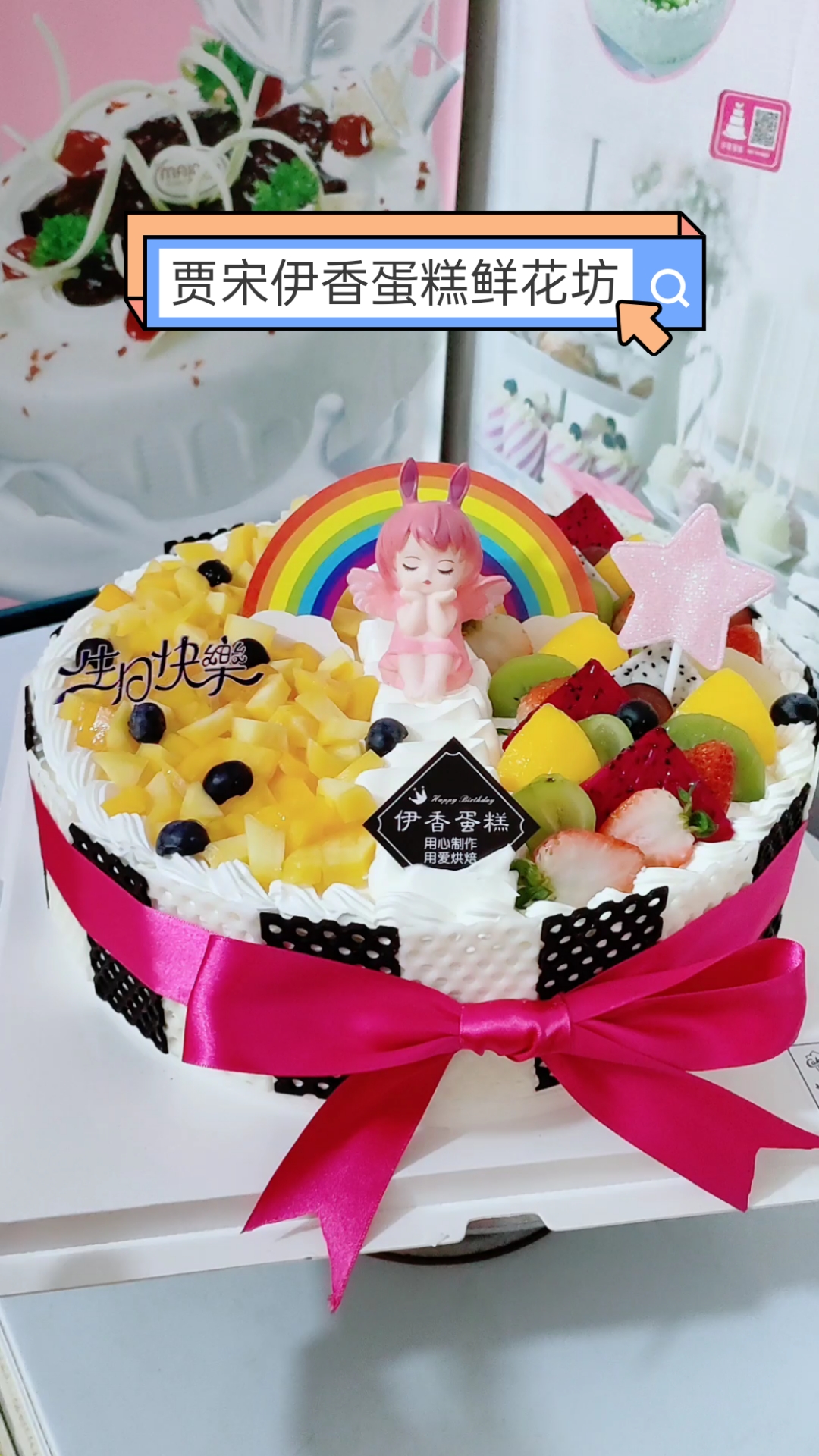 本店是十几年老店了生日蛋糕鲜花有需要随时欢迎哦