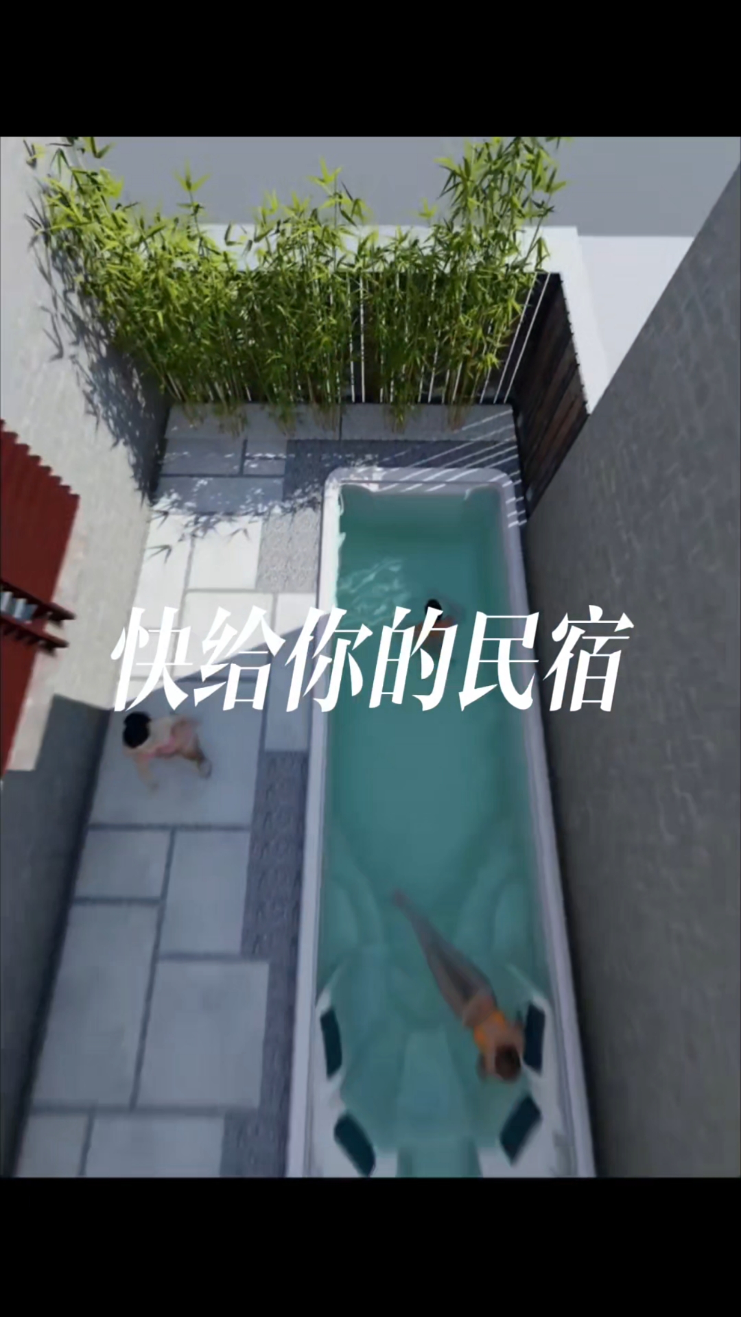 鱼池改泳池好方案!#别墅泳池 #无边际泳池 #民宿泳池 