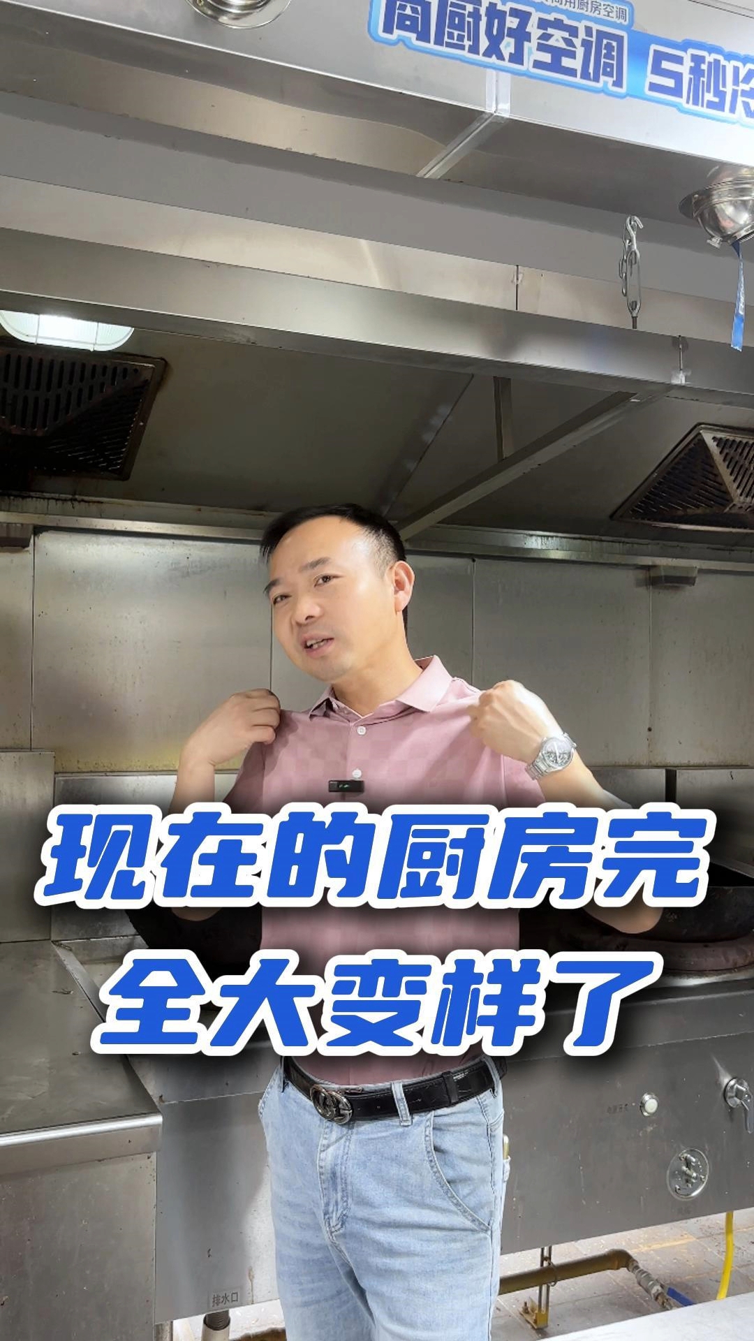 饭店厨师再也不用光膀子炒菜了！#厨房降温#厨房空调