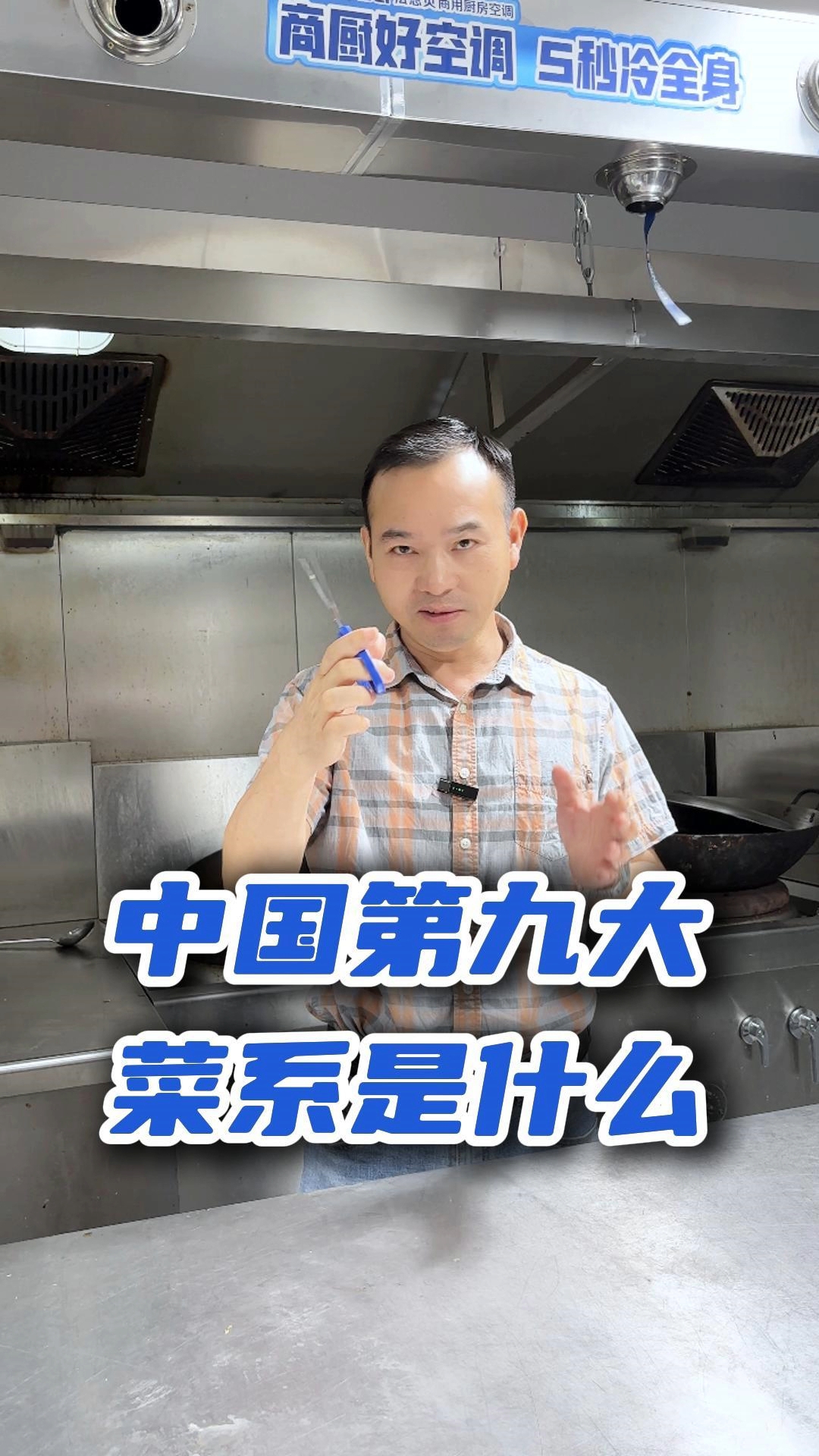 共同见证中国第九大菜系诞生!#餐饮创业#厨房降温#预制菜