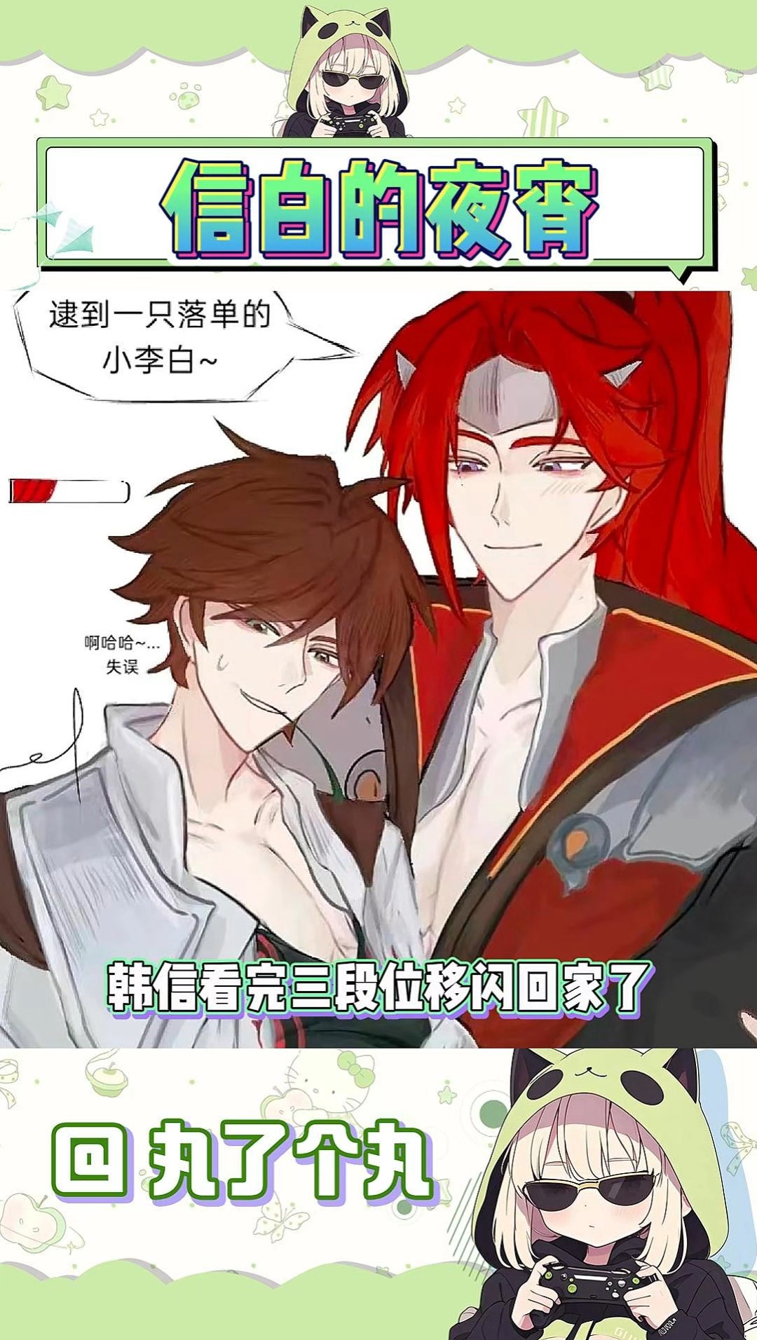 信白的夜宵