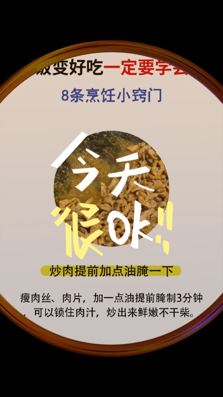分享8条烹饪小窍门#猪肉豆腐丸子做法 #白玉丸子怎么做 #豆