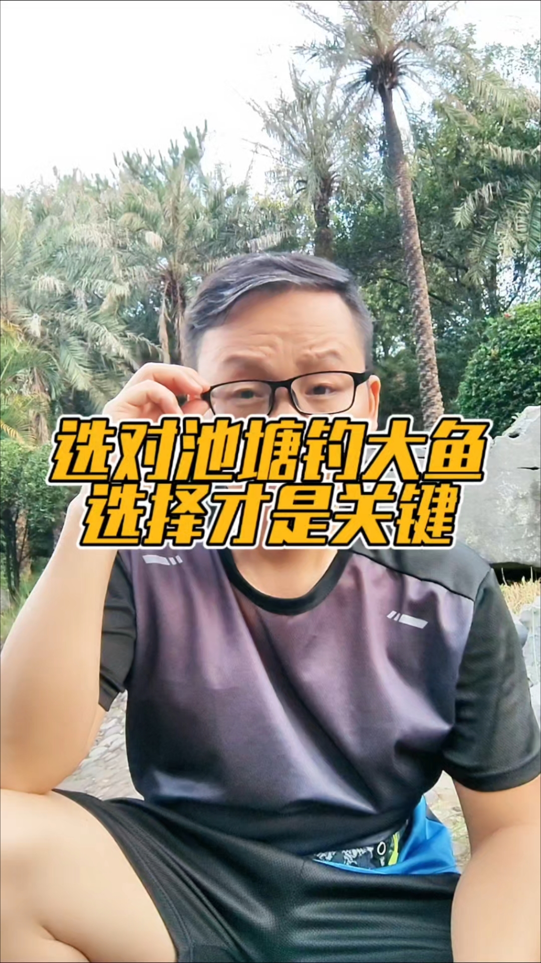 选对池塘钓大鱼,选择才是关键。