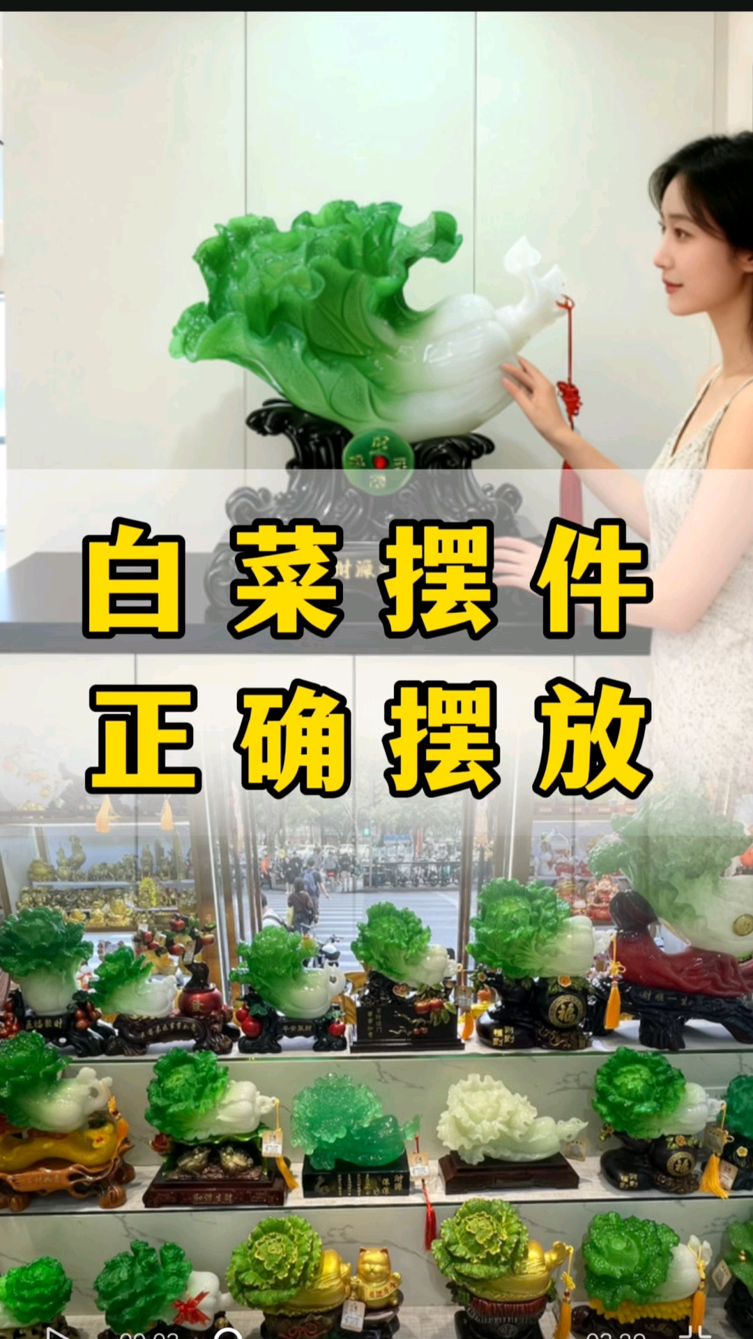 白菜摆件正确摆放方法,你家摆对了吗?