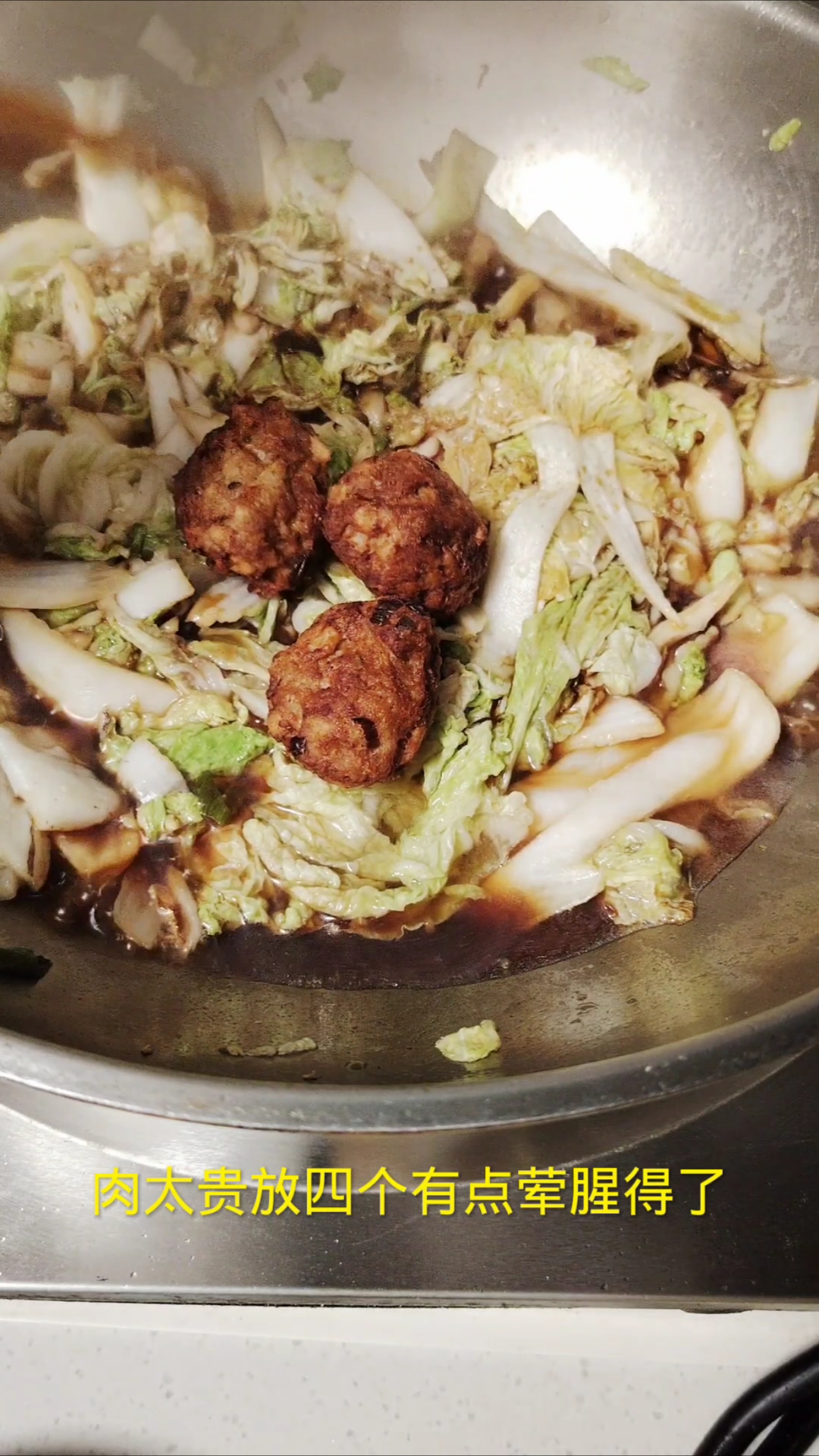 白菜烩丸子