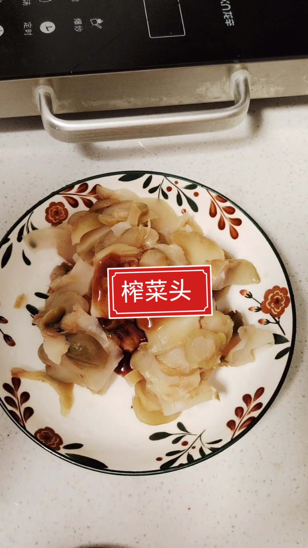 榨菜头便宜又好吃