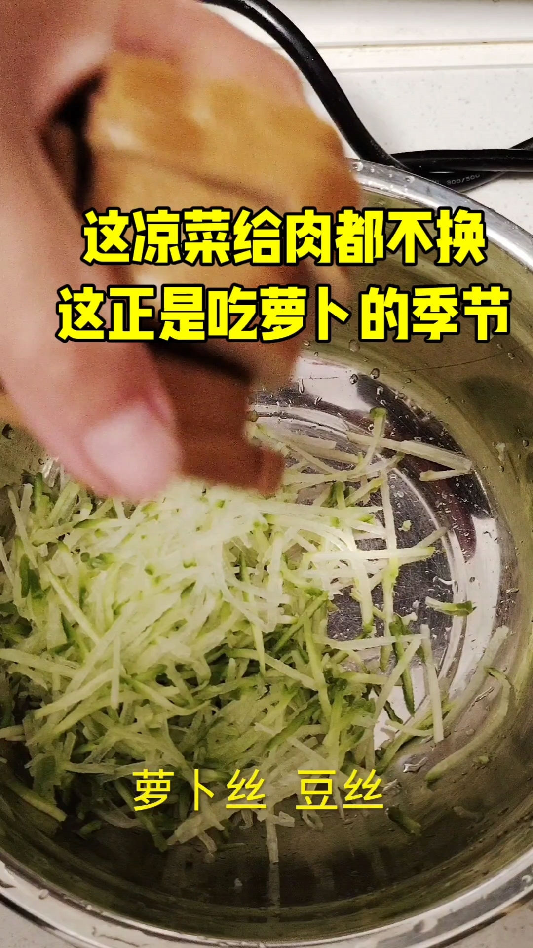 凉拌菜