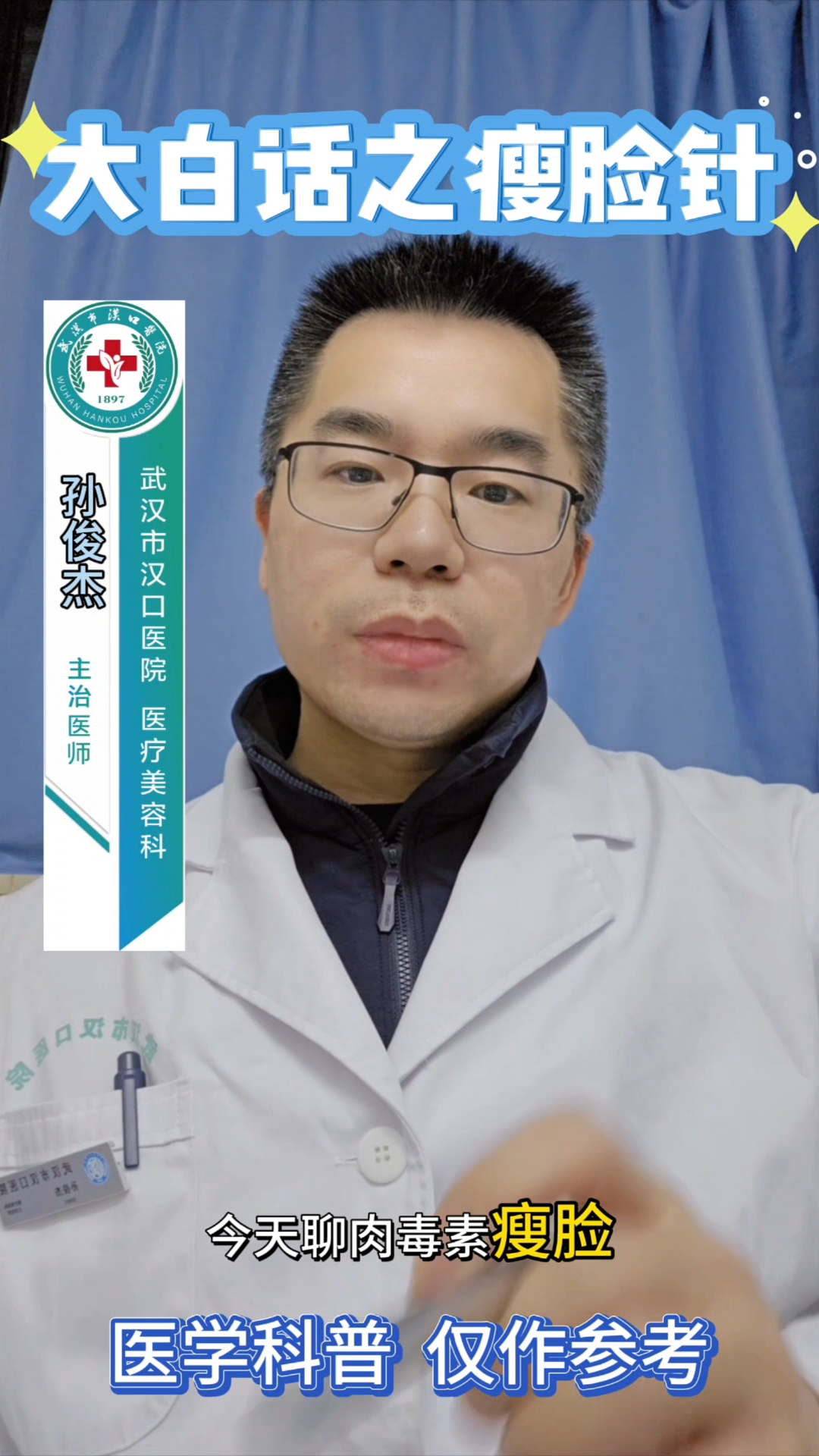 瘦脸针之大白话,打前必看