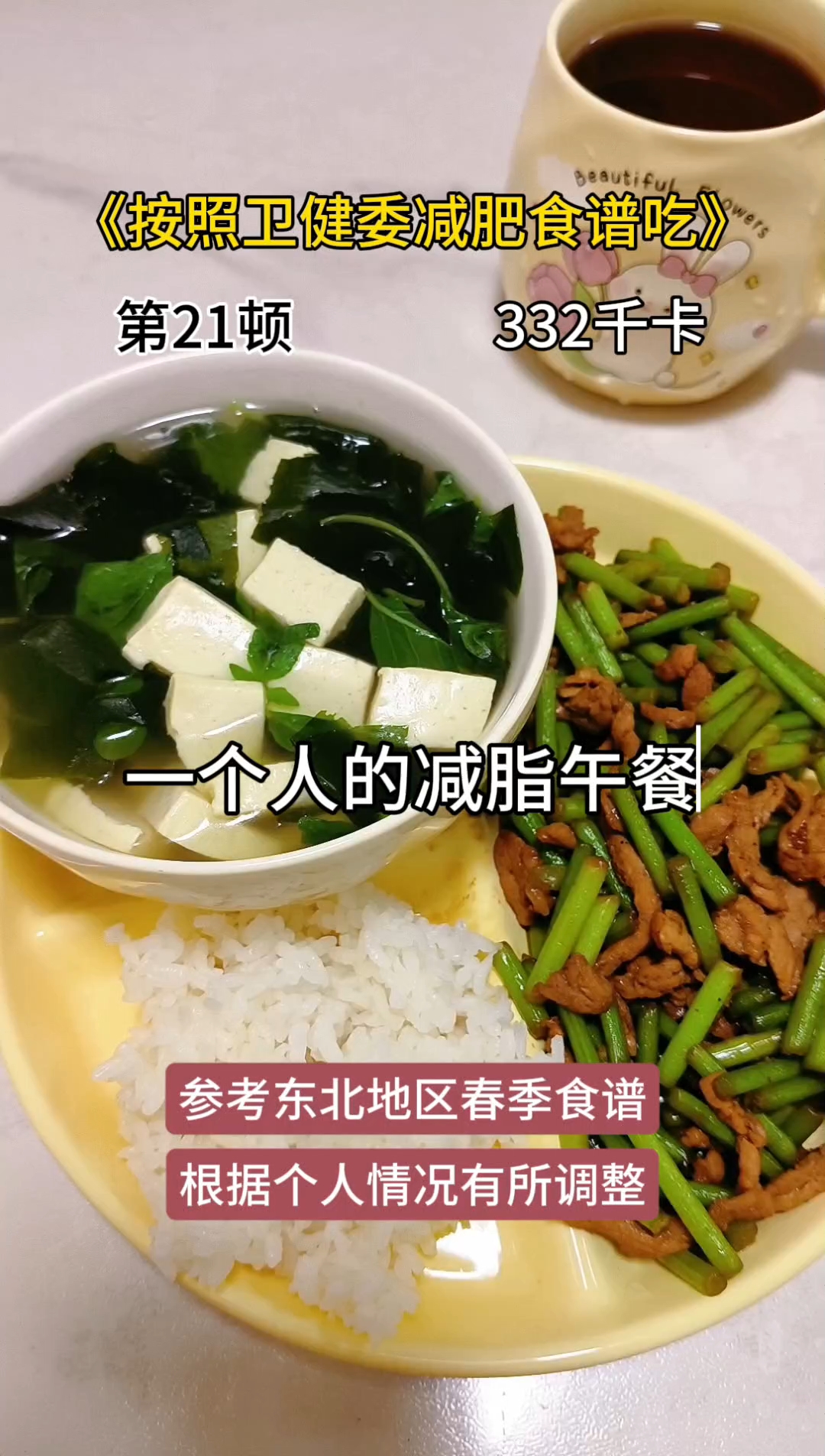 按照卫健委减肥食谱吃,第21顿,三个月看我能变成什么样