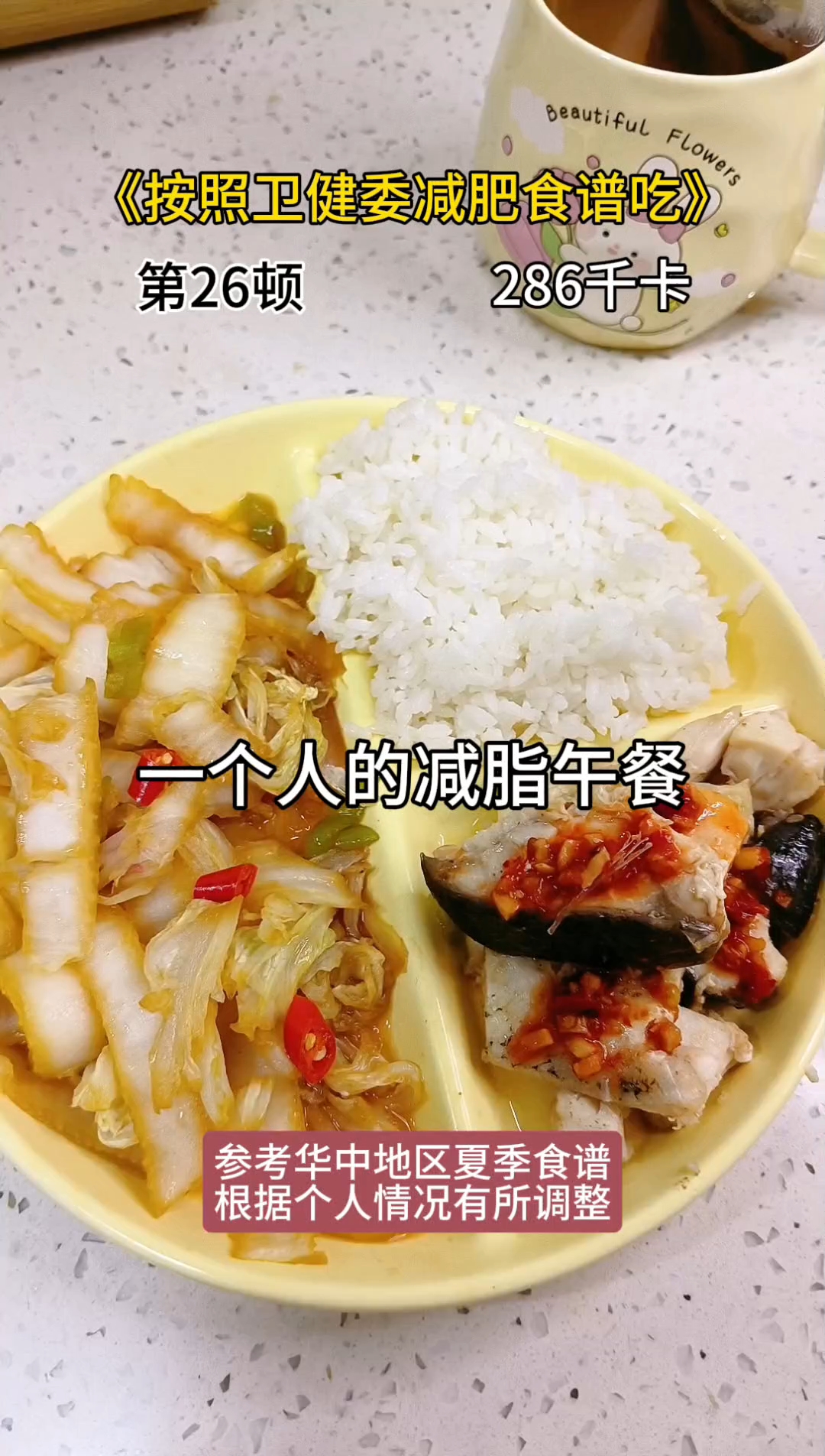 按照卫健委减肥食谱吃,第26顿,三个月看我能变成什么样