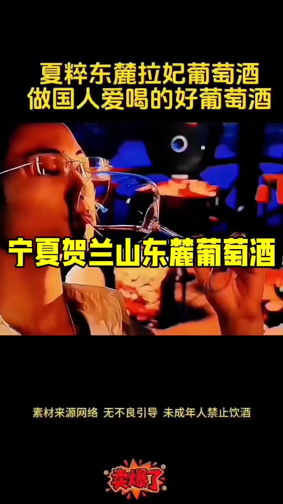 宁夏贺兰山东麓葡萄酒,每一滴都充满了大自然的馈赠!