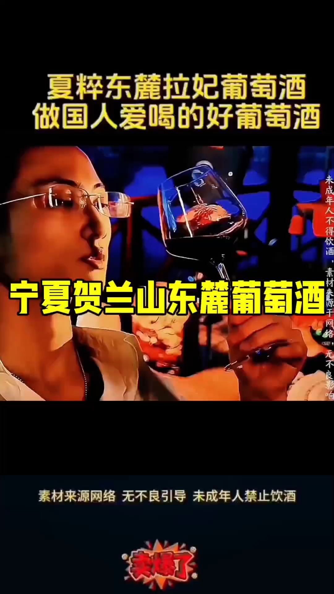 宁夏贺兰山东麓葡萄酒,每一滴都充满了大自然的馈赠!