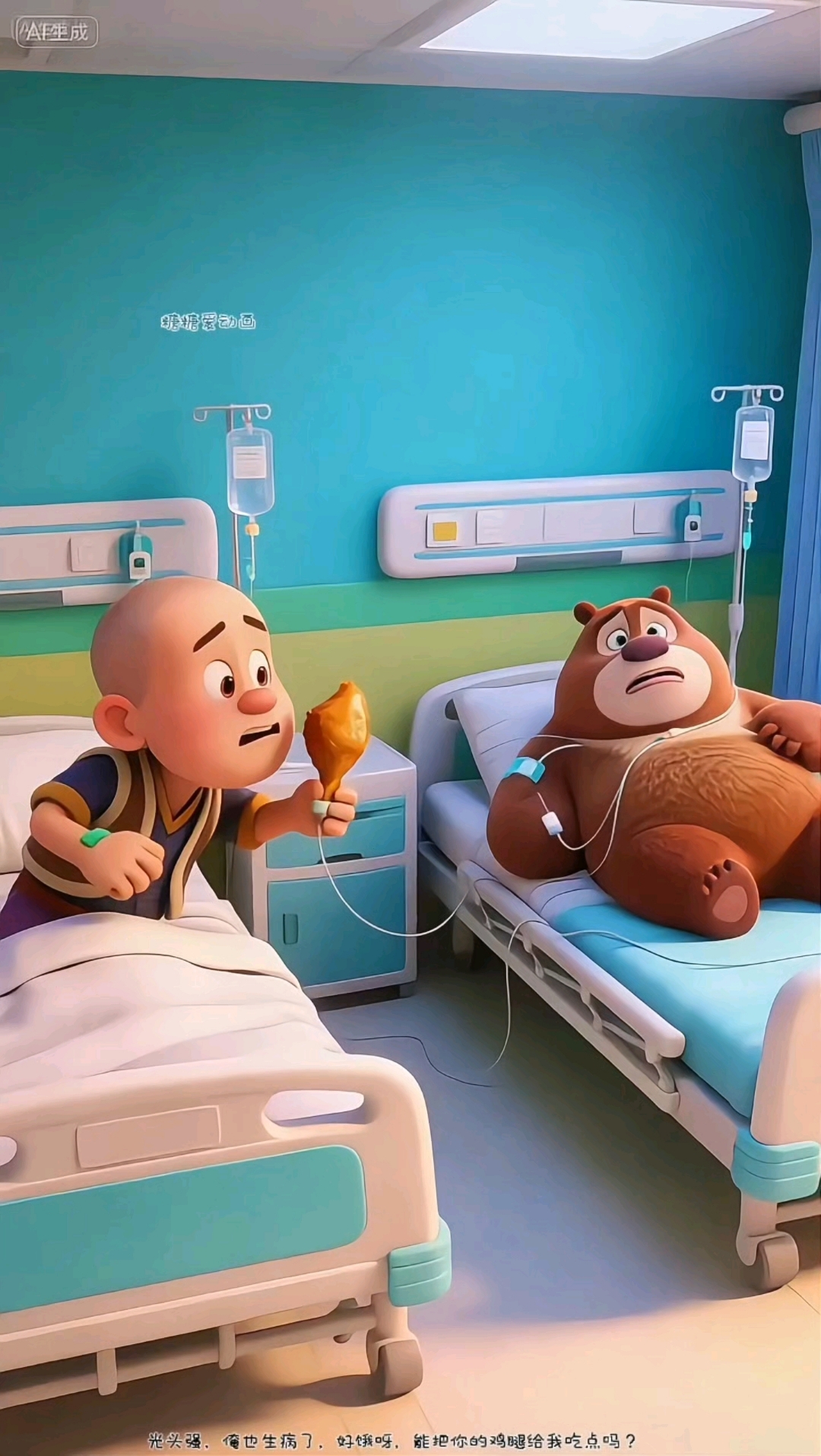 熊大生病了想吃光头强的鸡腿