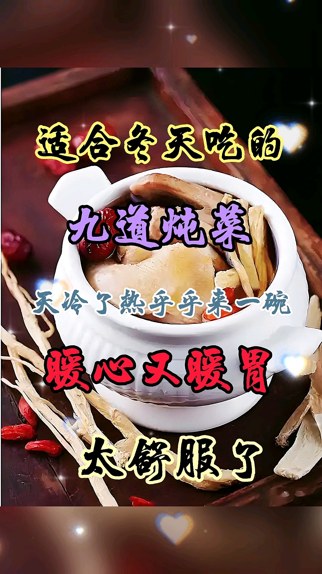 适合冬天吃的九道炖菜,天冷了热乎乎来一碗,暖心又暖胃,太舒服