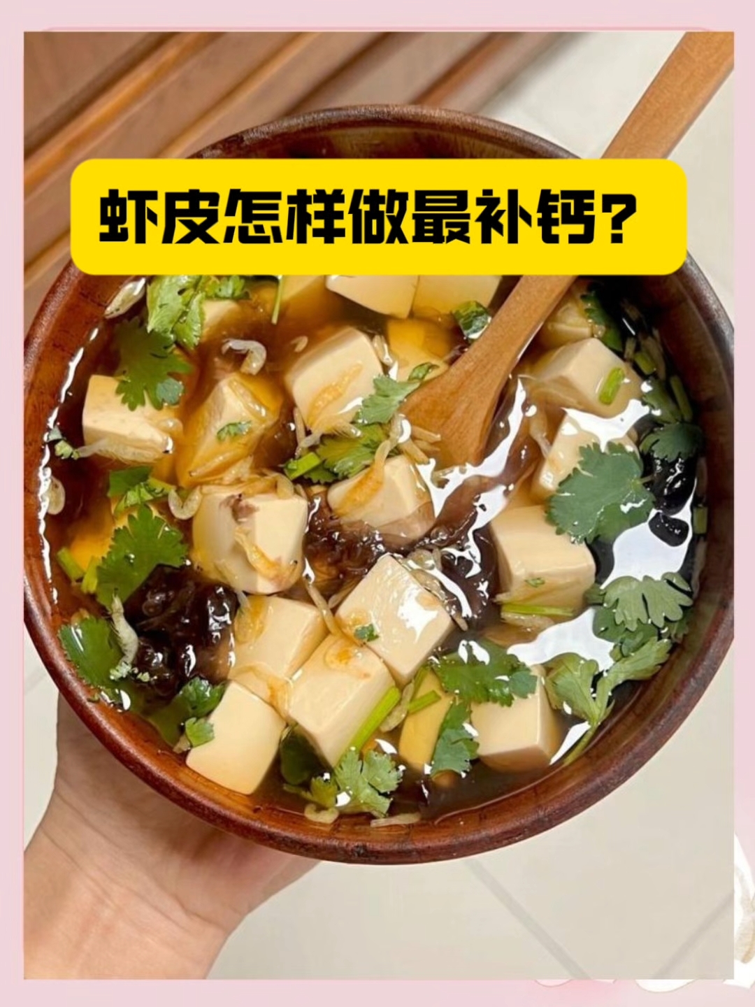 虾皮怎么吃最补钙