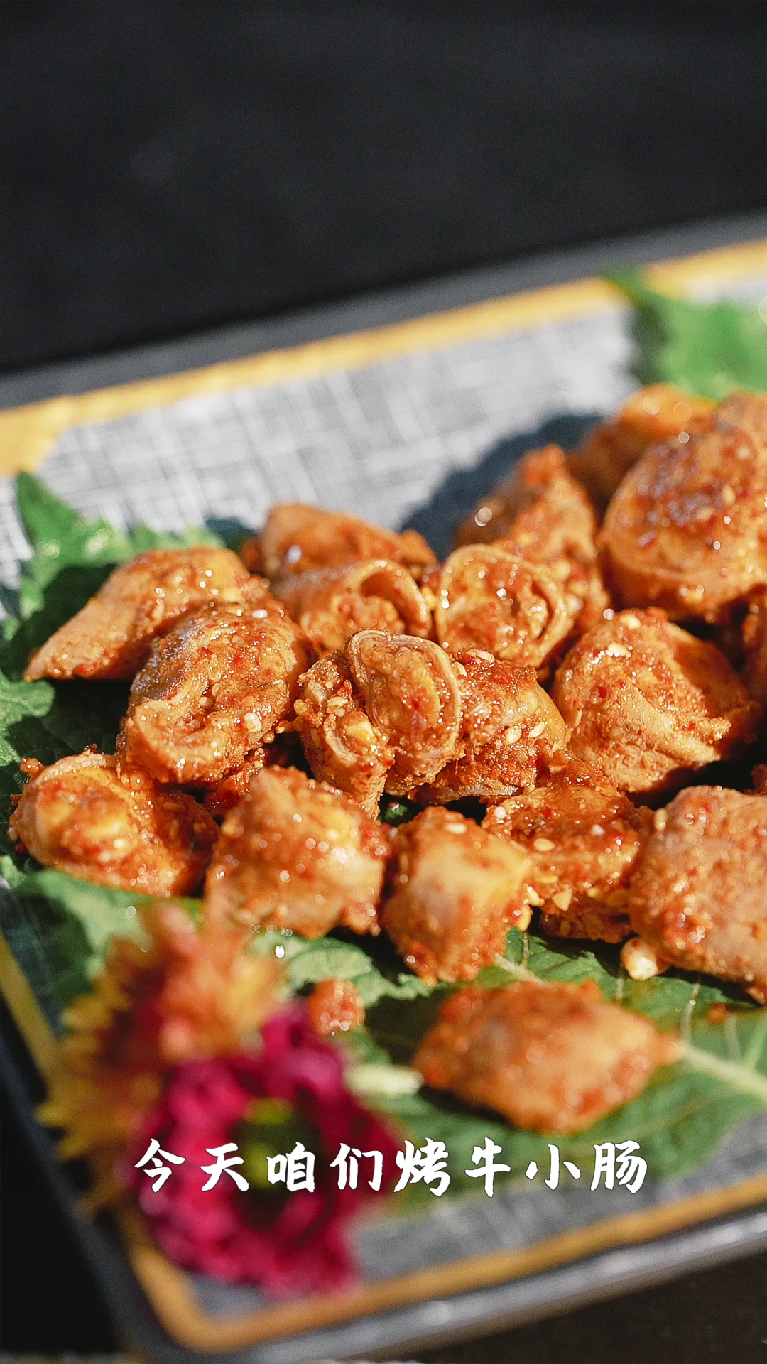 烤肉店煎烤牛小肠