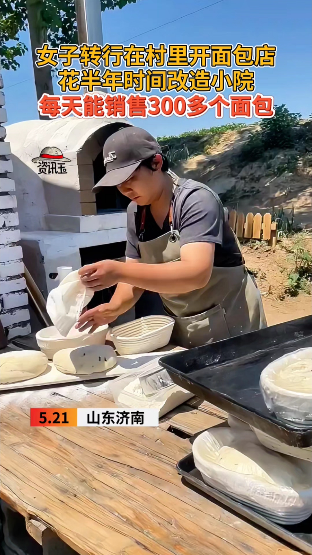 女子改行做乡村面包师