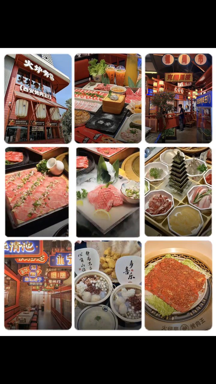 火炉旁烤肉