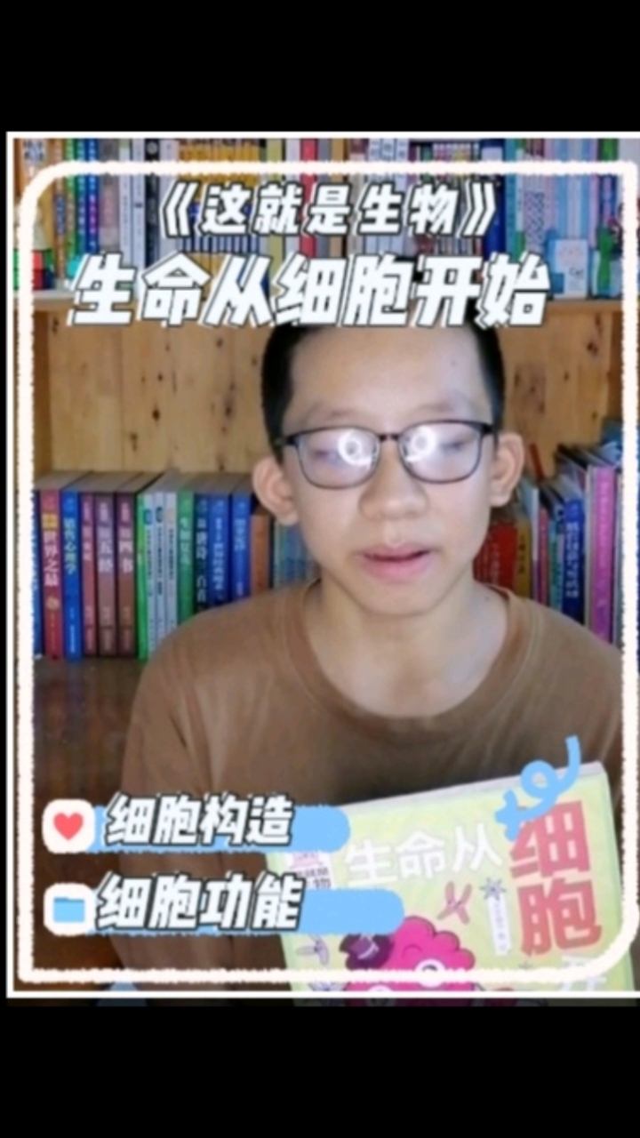 大家好!今天睿哥跟大家分享《生命从细胞开始》分享细胞知识