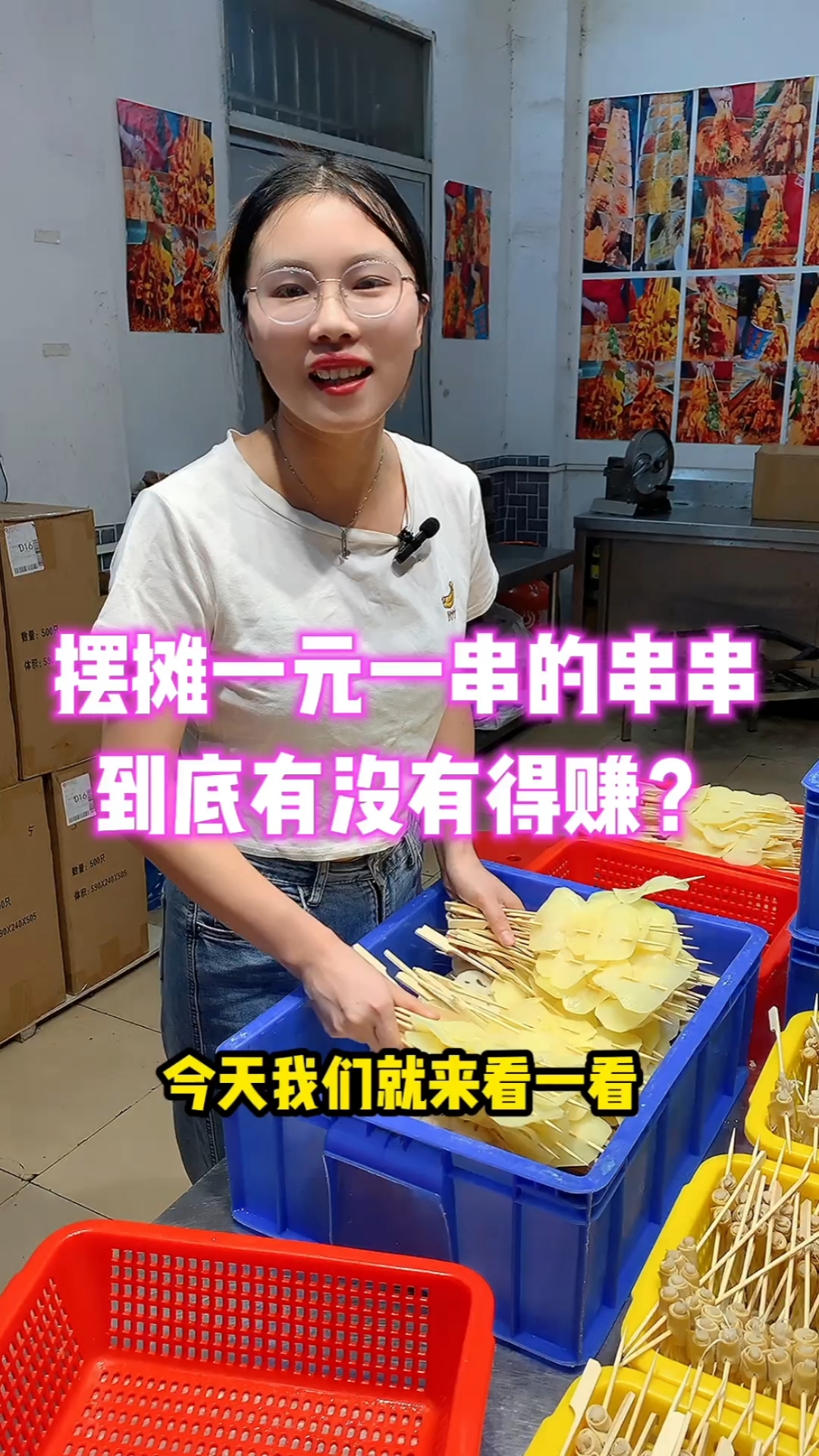 #记录摆摊生活#街边小吃#串串#上热门话题