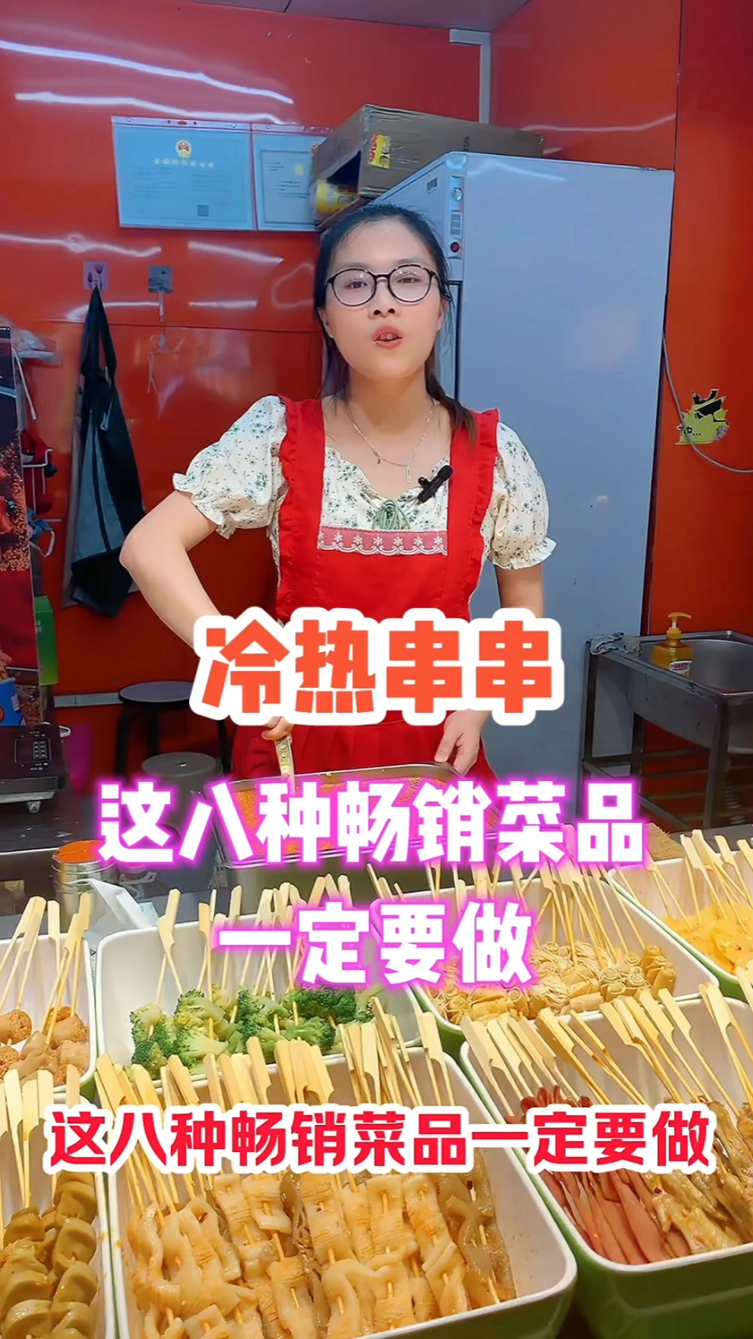 冷热串串八种畅销菜品的煮法和穿法分享给你