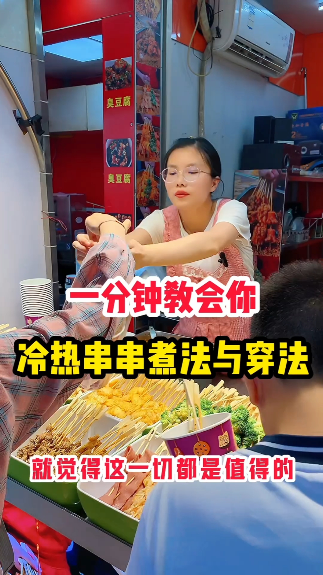 了解串串的穿法和煮法