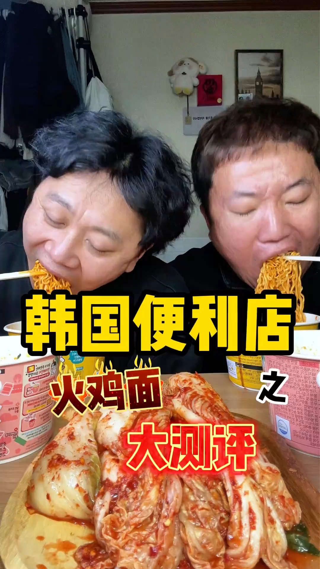 韩国便利店美食 今天是韩国便利店火鸡面大测评～兄弟们