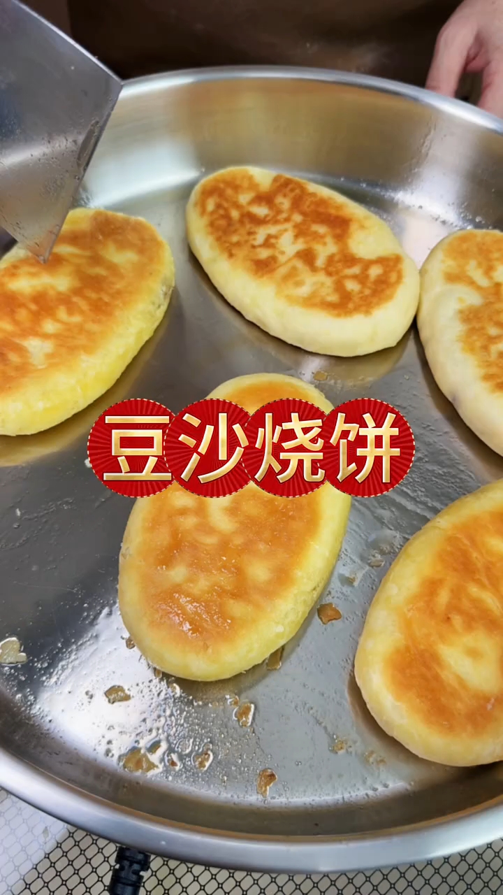 以后想吃豆沙烧饼 自己在家就能做了,外酥里软,全家人都爱吃 