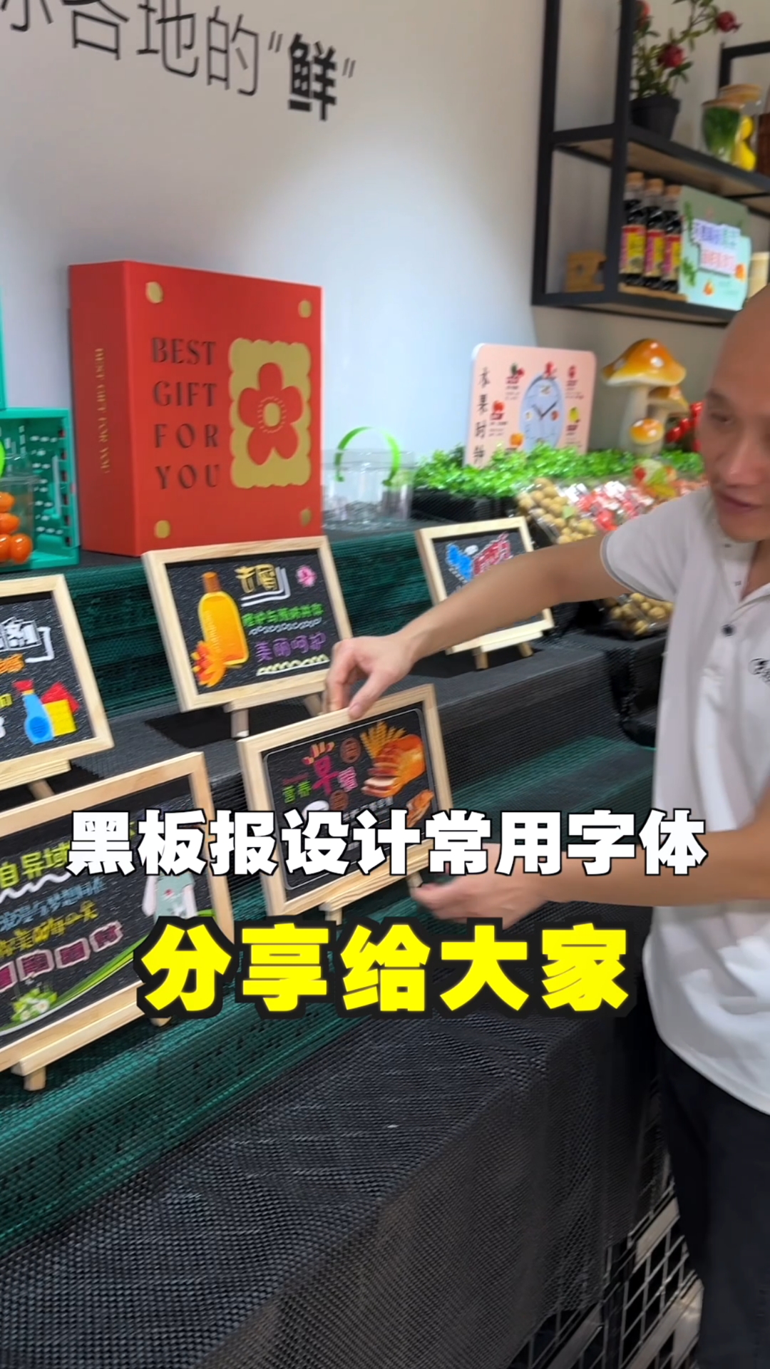超市黑板报常用字体分享