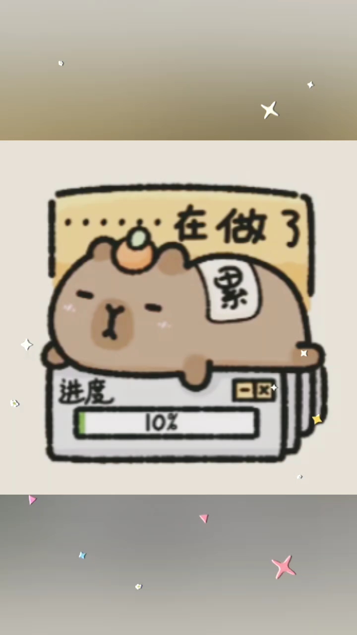 卡皮巴拉头像啊,出来了。