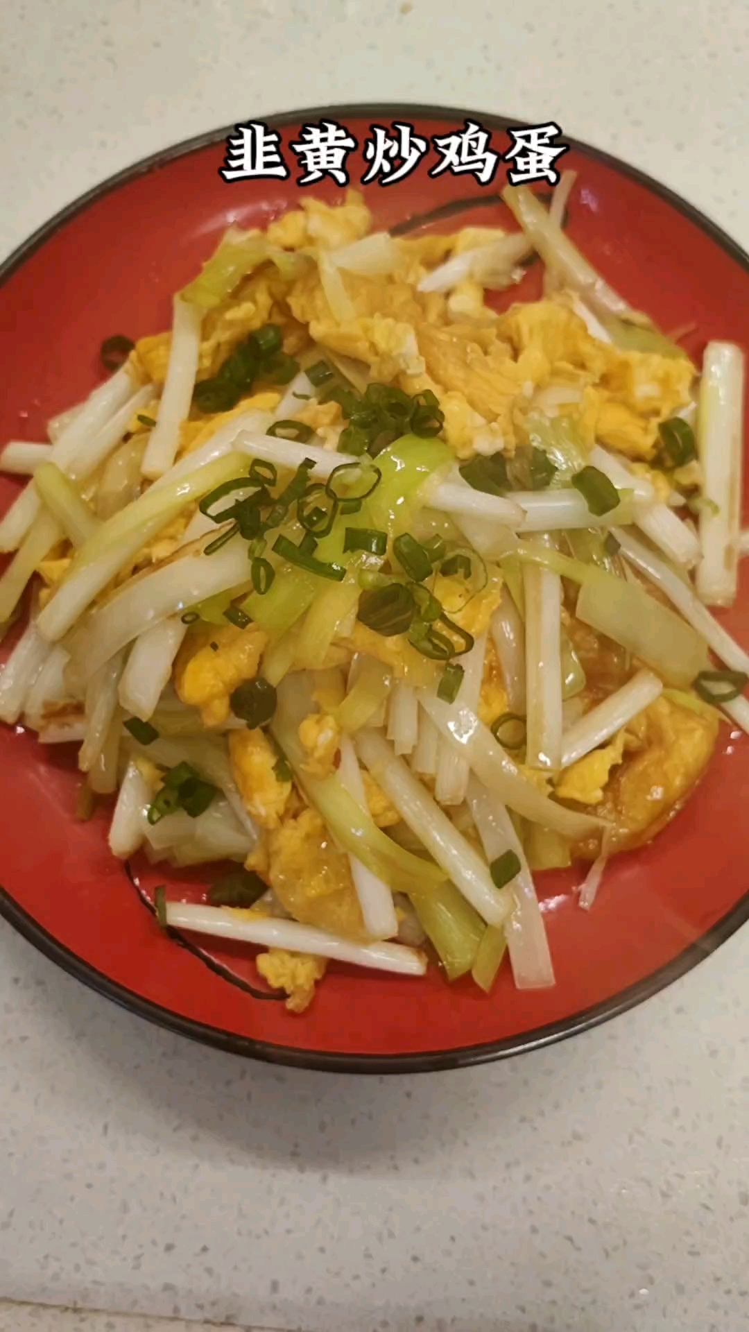 回个血,简单来个韭黄炒鸡蛋吧!