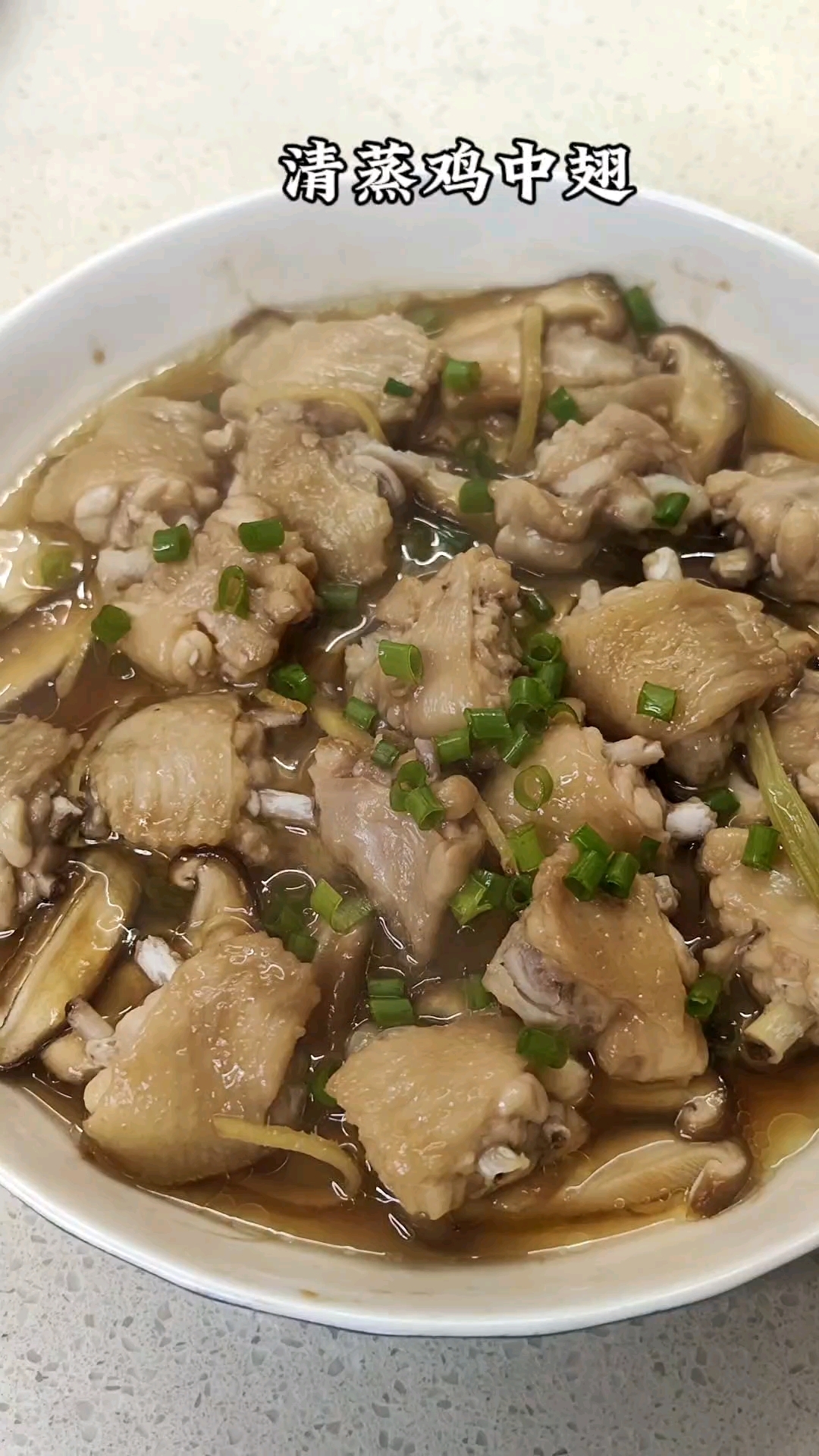 清蒸鸡中翅,香菇一搭,绝配!