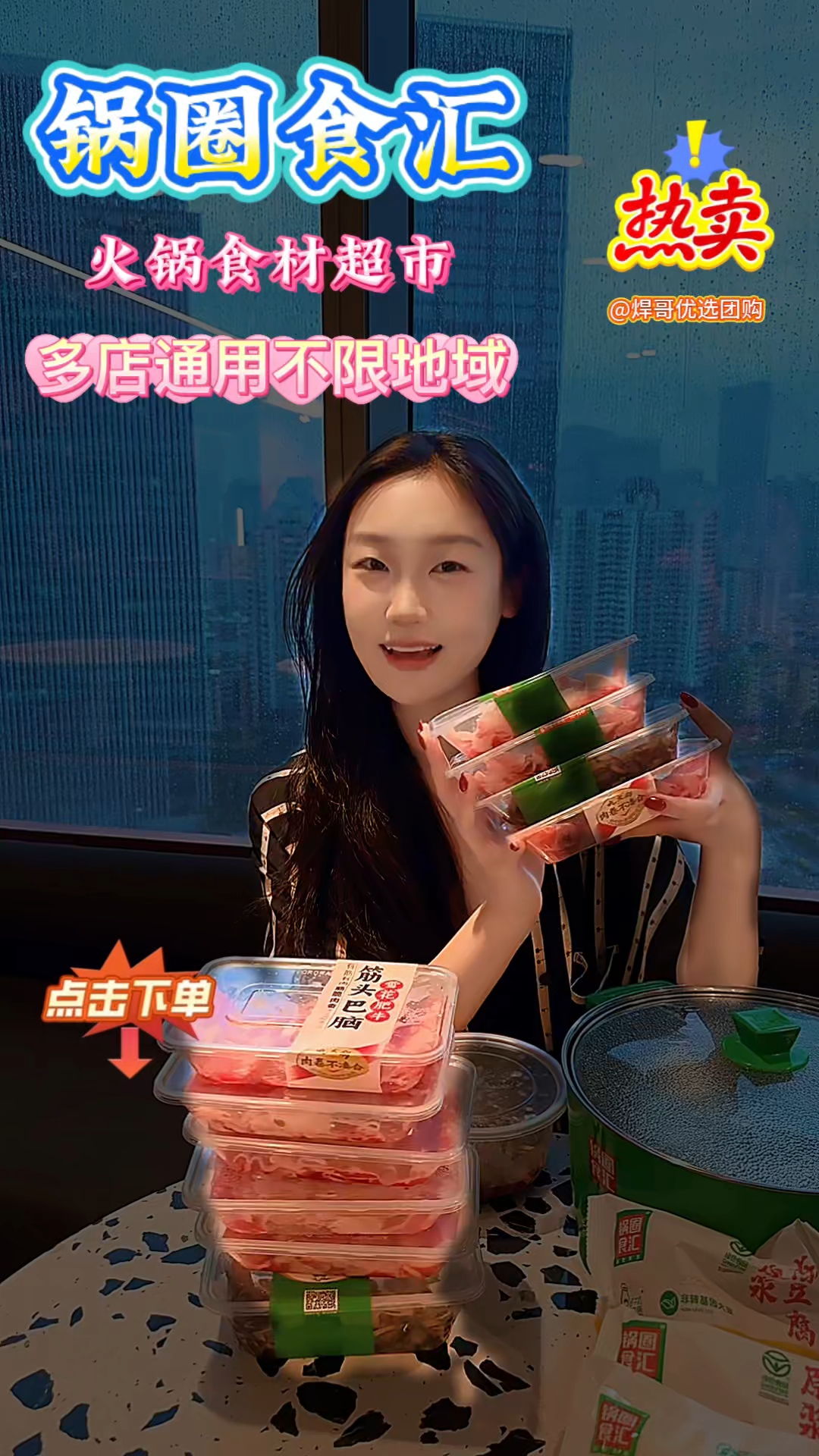 锅圈食汇：一站式火锅食材盛宴，涮出舌尖狂欢！#火锅 #烧烤#