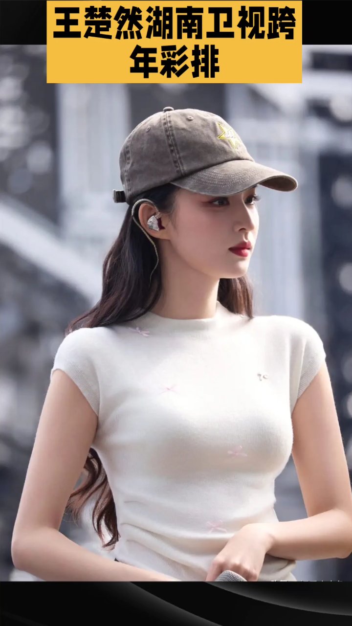 王楚然跨年彩排造型封神!针织衣配鸭舌帽美翻