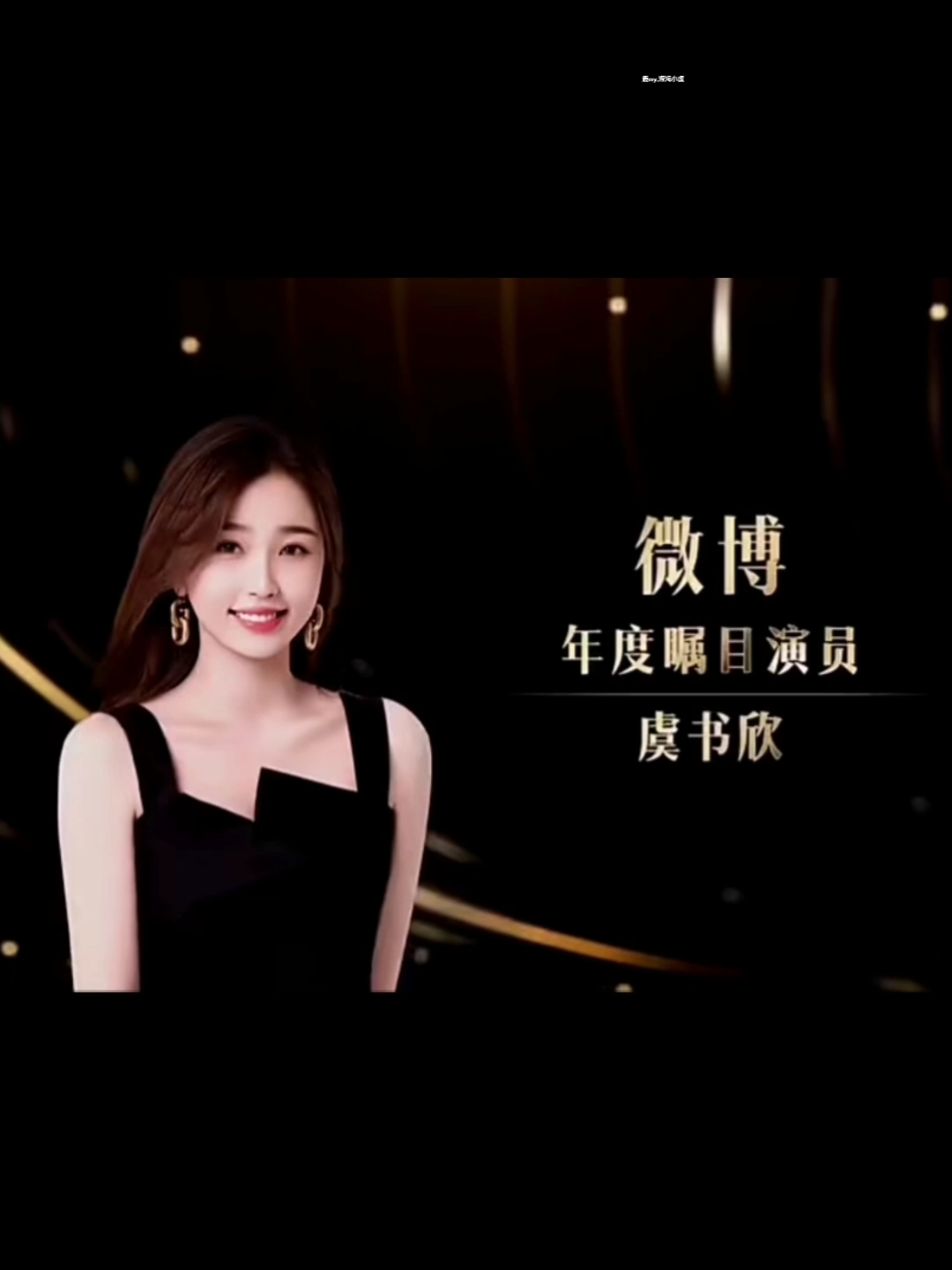 是敬业的虞书欣 是从默默无闻到一步一个脚印再到现在的大明欣