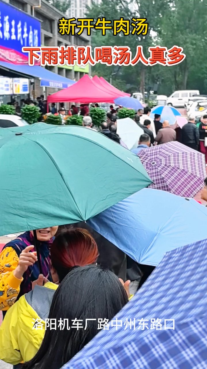下雨排队喝汤人真多,洛阳这里新开一家牛肉汤馆,体验美食的魅力