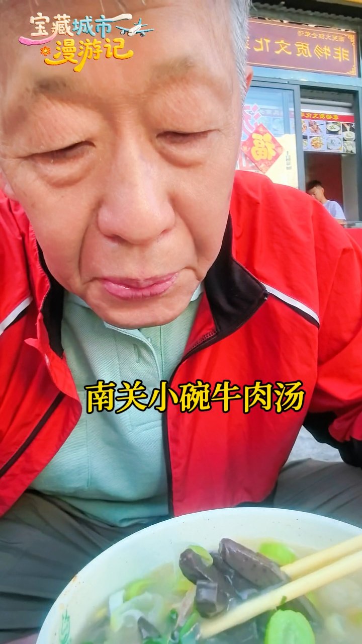 五一小长假最后一天,在洛阳风化街品尝非物质文化遗产南关小碗汤#宝藏城市漫游记#