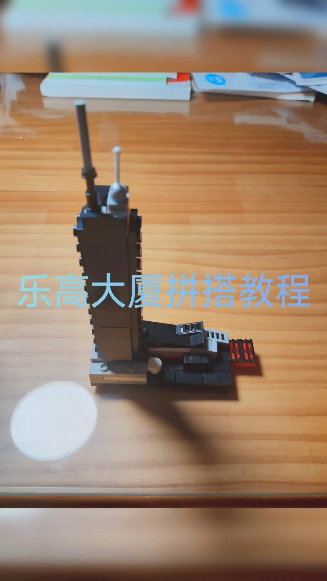 乐高大厦拼搭教程
