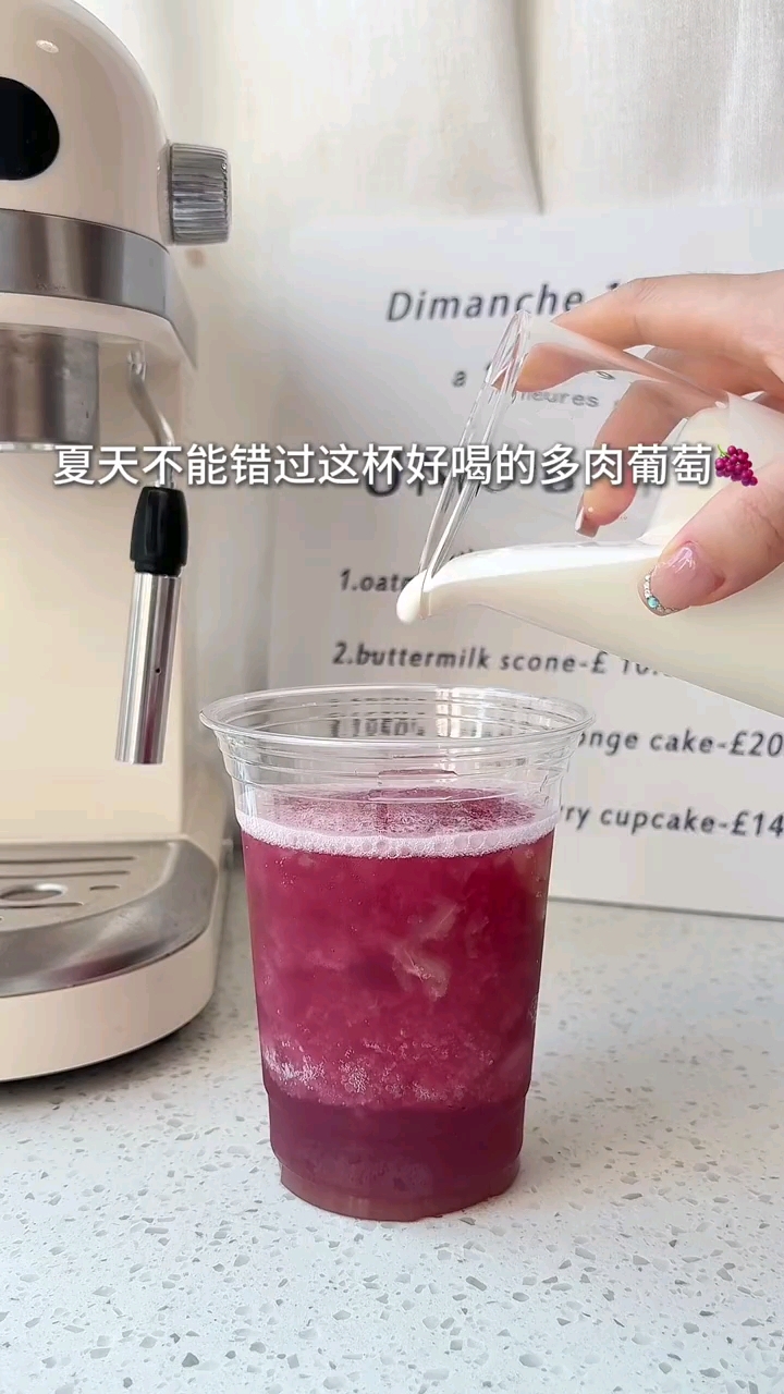 夏天不能错过这杯好喝多肉葡萄