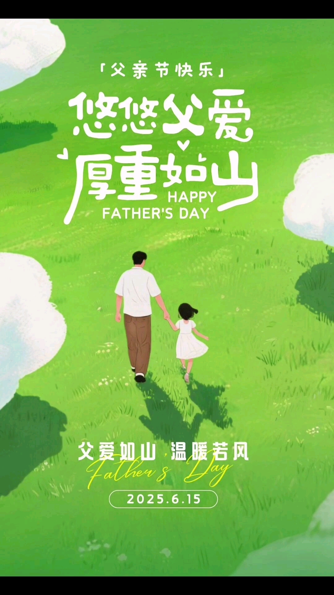 父亲节文案|父爱如山朋友圈父亲节文案海报
