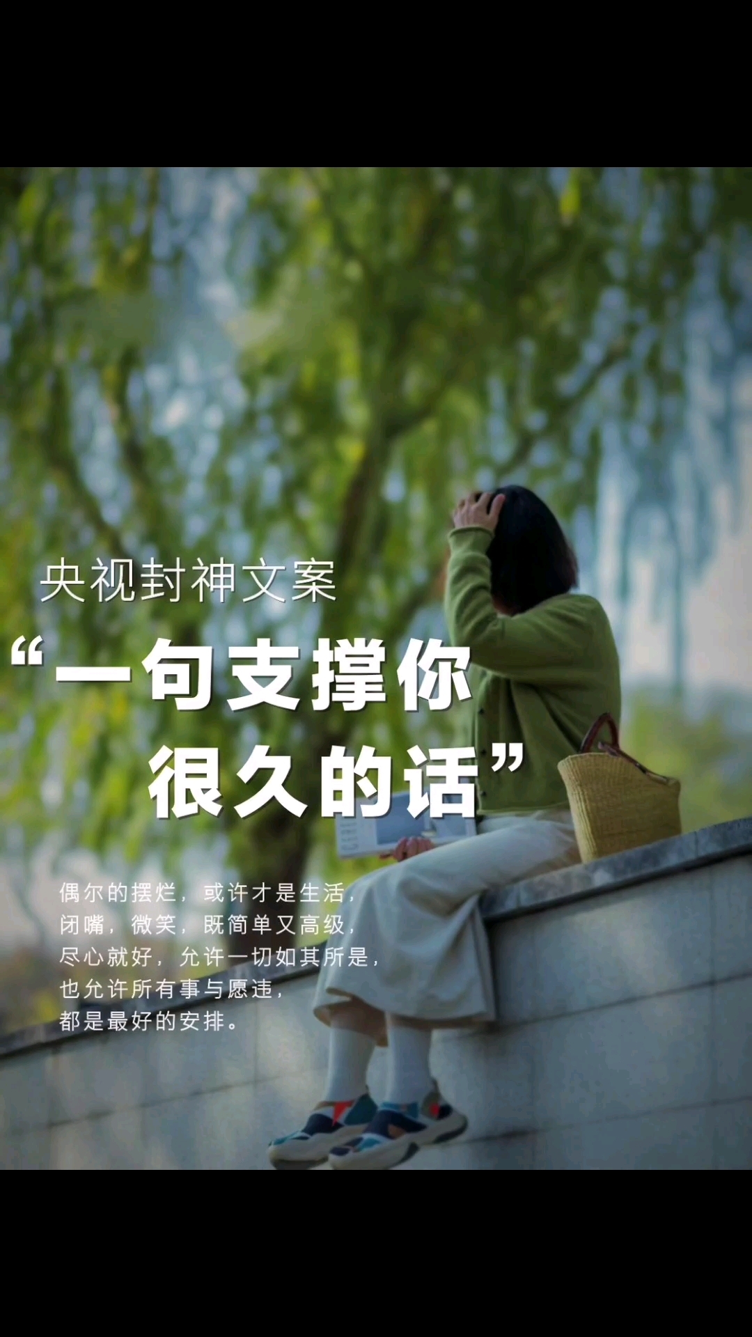 央视顶级治愈文案〡很舒服很干净的句子||#浪漫生活的记录者