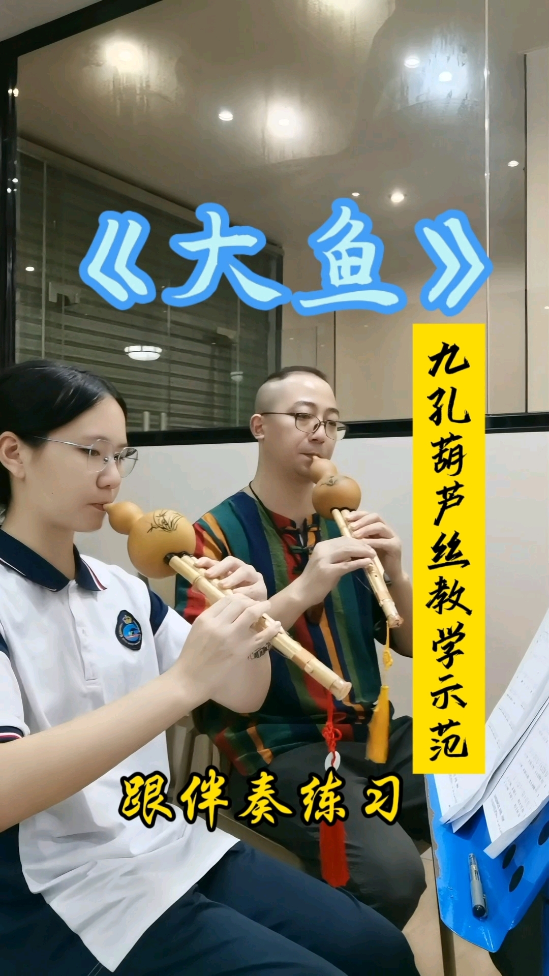 葫芦丝演奏《大鱼》您听过吗?